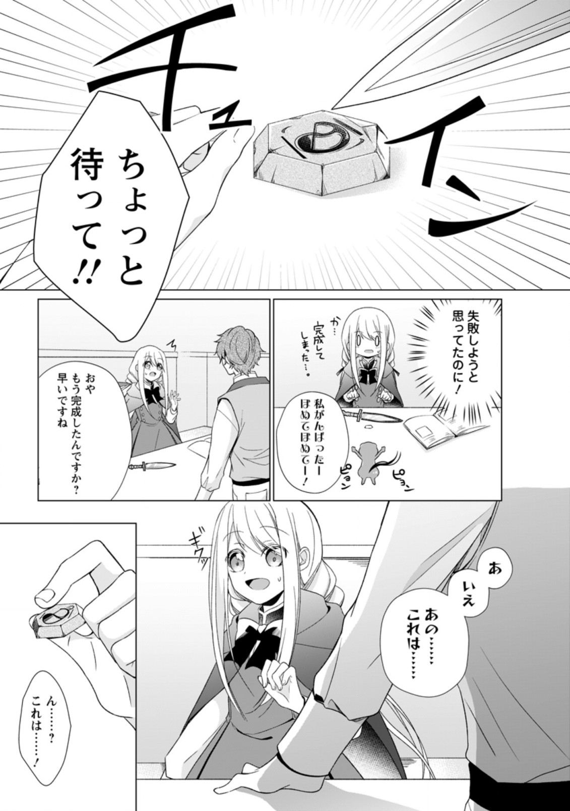 ZENSEI SEIJO HA TE WO NUKITAI YO KIYOKI (MANGA) - raw - Chapter 5.2 - https://jpdd.ccdd.to/JPDD/zenseiseijohatewonukitaiyokiyokimanga/166547/yibanu50ayj.jpg