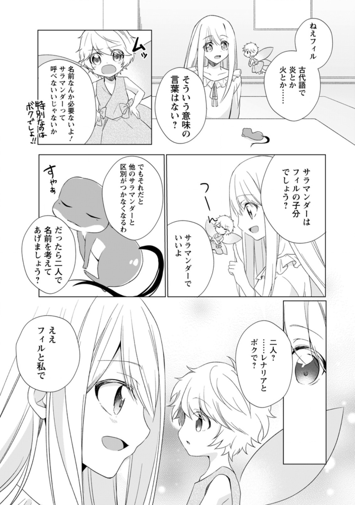 ZENSEI SEIJO HA TE WO NUKITAI YO KIYOKI (MANGA) - raw - Chapter 5.2 - https://jpdd.ccdd.to/JPDD/zenseiseijohatewonukitaiyokiyokimanga/166547/ymbsgm2pfc1.jpg