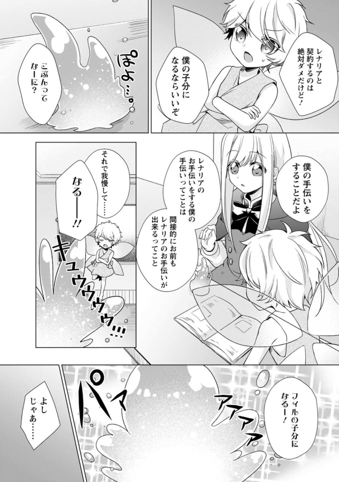 ZENSEI SEIJO HA TE WO NUKITAI YO KIYOKI (MANGA) - raw - Chapter 5.2 - https://jpdd.ccdd.to/JPDD/zenseiseijohatewonukitaiyokiyokimanga/166547/zg4i4xjabea.jpg