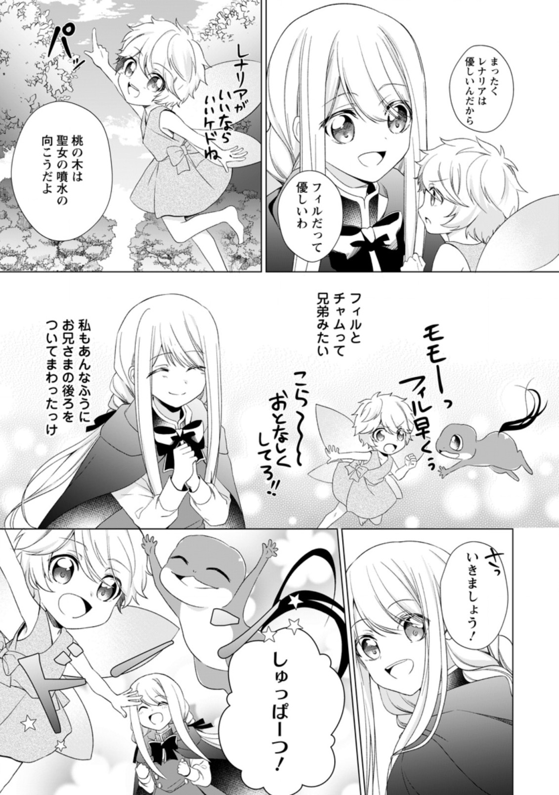 ZENSEI SEIJO HA TE WO NUKITAI YO KIYOKI (MANGA) - raw - Chapter 5.3 - https://jpdd.ccdd.to/JPDD/zenseiseijohatewonukitaiyokiyokimanga/167179/1gizm43frlt.jpg