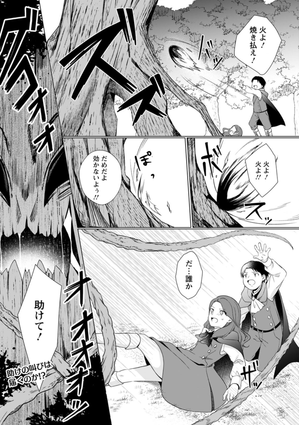 ZENSEI SEIJO HA TE WO NUKITAI YO KIYOKI (MANGA) - raw - Chapter 5.3 - https://jpdd.ccdd.to/JPDD/zenseiseijohatewonukitaiyokiyokimanga/167179/i2kdalubawc.jpg