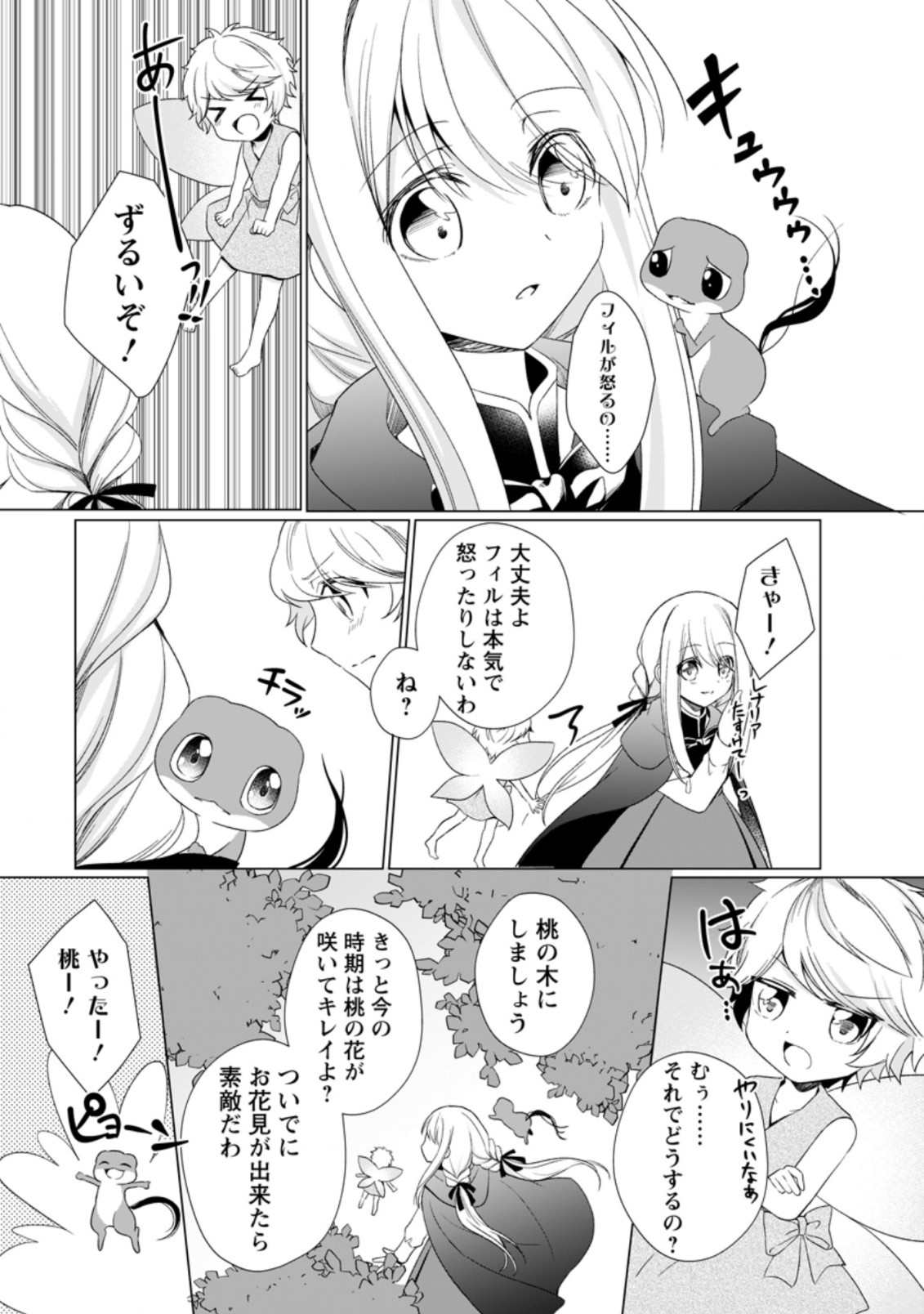 ZENSEI SEIJO HA TE WO NUKITAI YO KIYOKI (MANGA) - raw - Chapter 5.3 - https://jpdd.ccdd.to/JPDD/zenseiseijohatewonukitaiyokiyokimanga/167179/pq2sd5bqjbx.jpg