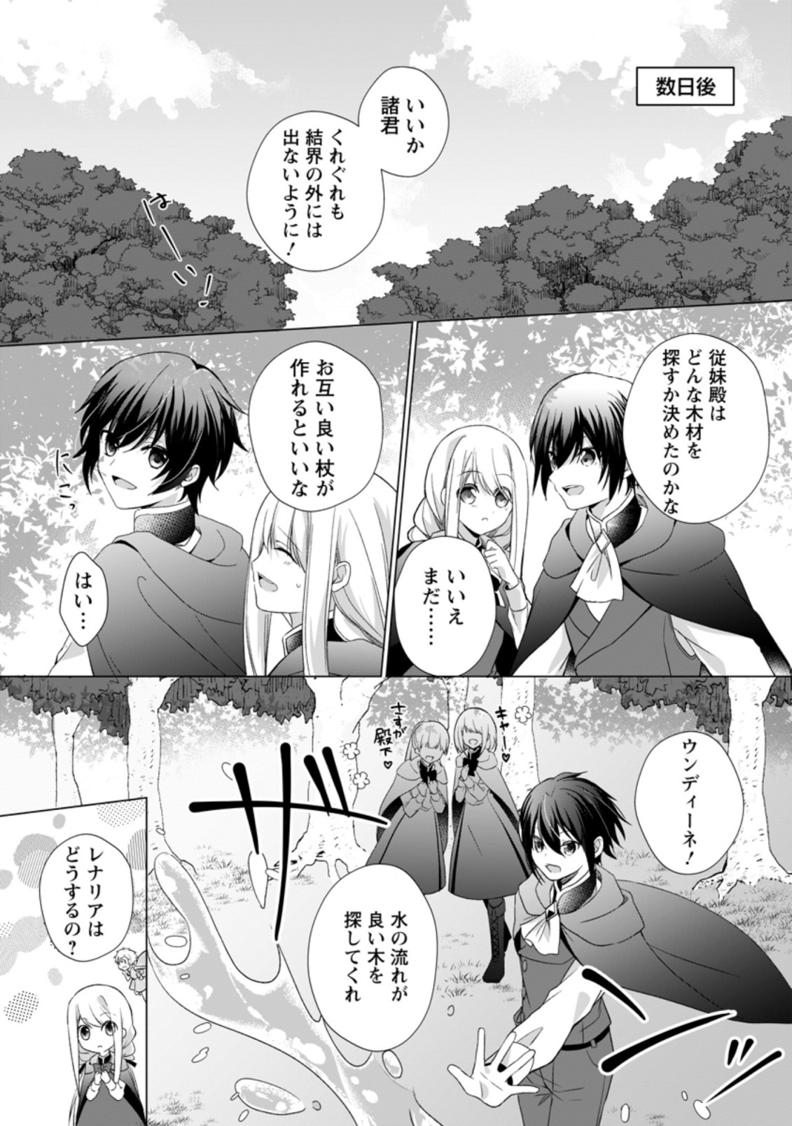 ZENSEI SEIJO HA TE WO NUKITAI YO KIYOKI (MANGA) - raw - Chapter 5.3 - https://jpdd.ccdd.to/JPDD/zenseiseijohatewonukitaiyokiyokimanga/167179/qkwrfey11jw.jpg