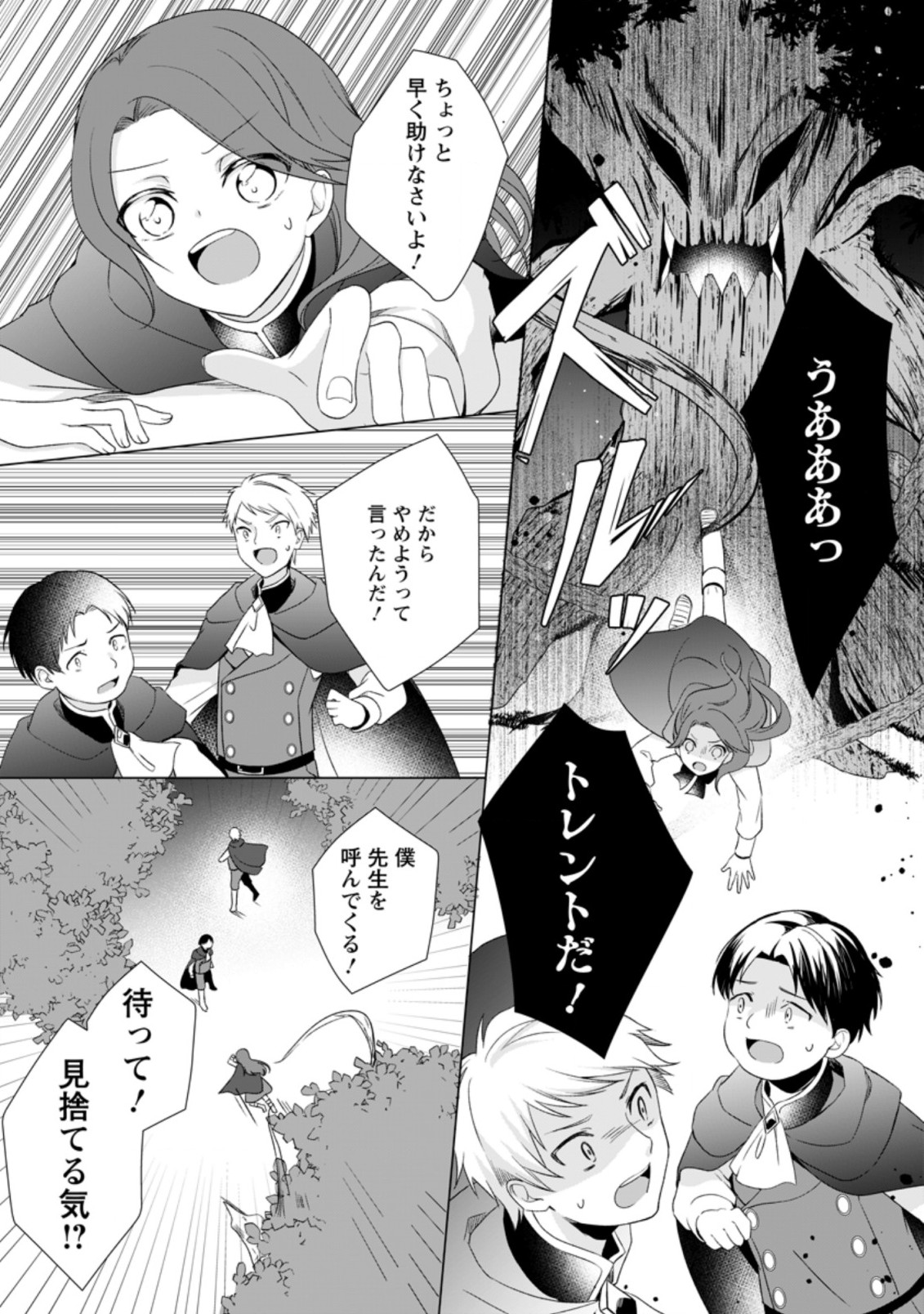 ZENSEI SEIJO HA TE WO NUKITAI YO KIYOKI (MANGA) - raw - Chapter 5.3 - https://jpdd.ccdd.to/JPDD/zenseiseijohatewonukitaiyokiyokimanga/167179/tivlc0qbvg0.jpg