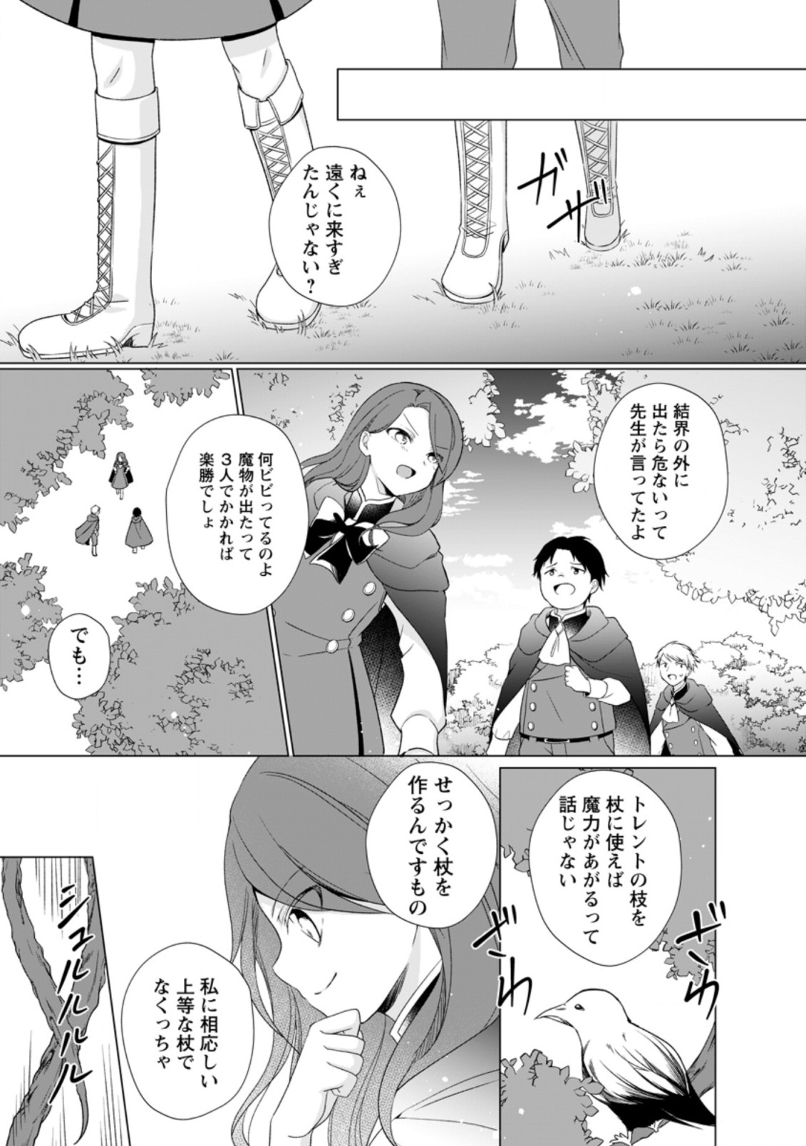 ZENSEI SEIJO HA TE WO NUKITAI YO KIYOKI (MANGA) - raw - Chapter 5.3 - https://jpdd.ccdd.to/JPDD/zenseiseijohatewonukitaiyokiyokimanga/167179/zusqsw3sui4.jpg