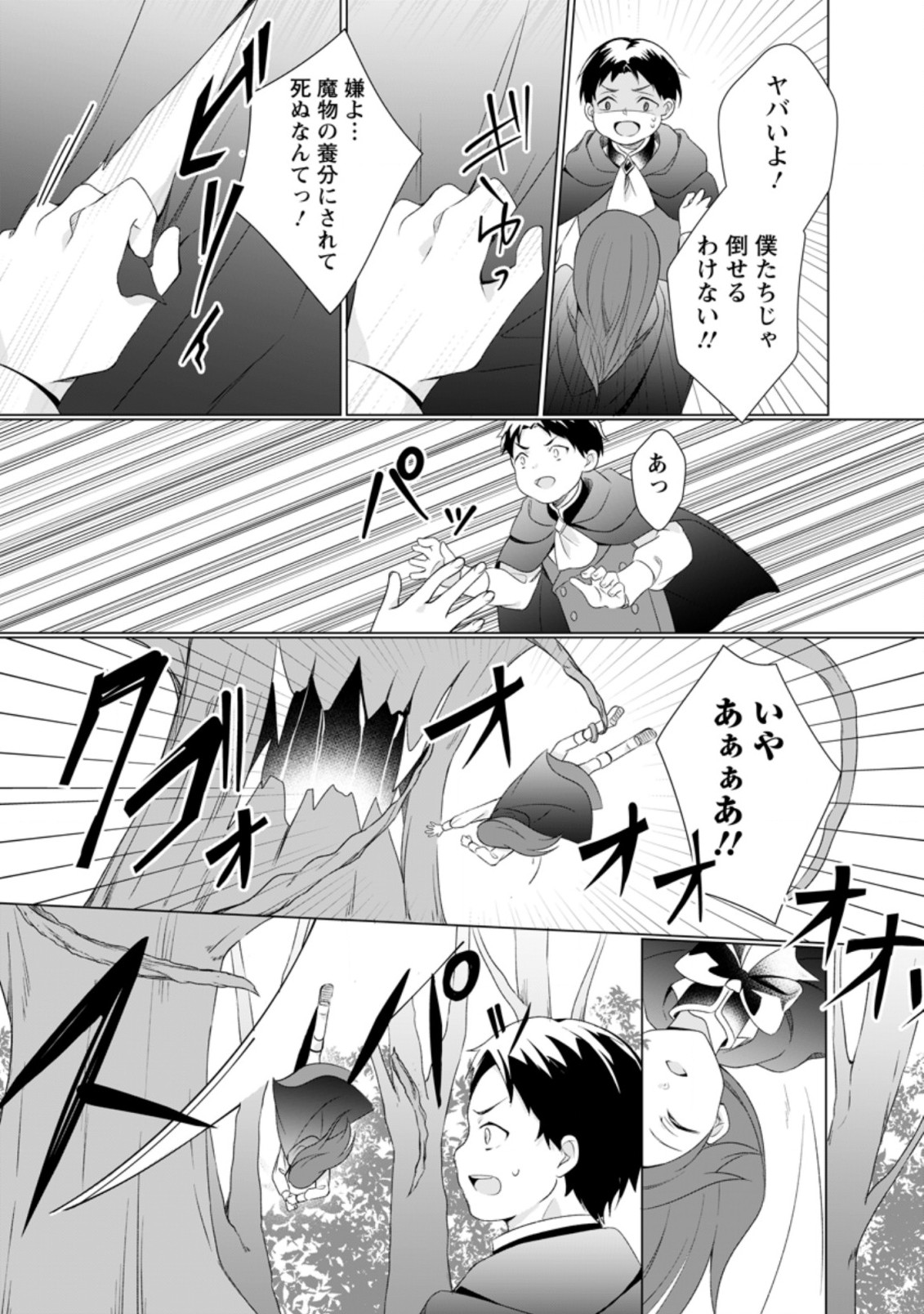 ZENSEI SEIJO HA TE WO NUKITAI YO KIYOKI (MANGA) - raw - Chapter 6.1 - https://jpdd.ccdd.to/JPDD/zenseiseijohatewonukitaiyokiyokimanga/167737/23nglnerlag.jpg