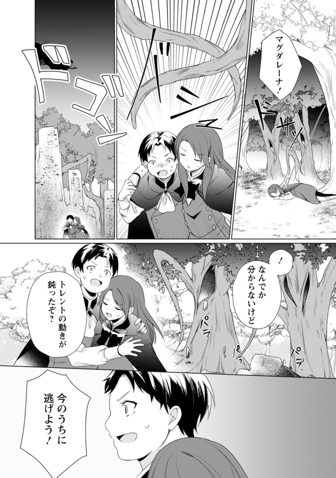 ZENSEI SEIJO HA TE WO NUKITAI YO KIYOKI (MANGA) - raw - Chapter 6.1 - https://jpdd.ccdd.to/JPDD/zenseiseijohatewonukitaiyokiyokimanga/167737/2ga2tnnkocg.jpg