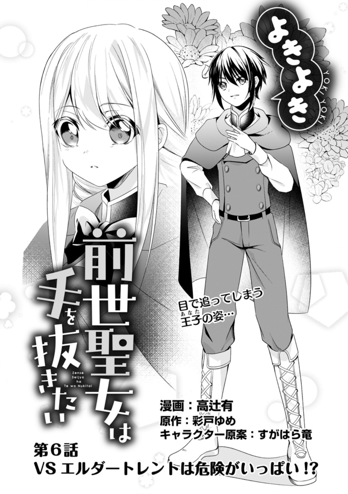 ZENSEI SEIJO HA TE WO NUKITAI YO KIYOKI (MANGA) - raw - Chapter 6.1 - https://jpdd.ccdd.to/JPDD/zenseiseijohatewonukitaiyokiyokimanga/167737/2gkxlncacf0.jpg
