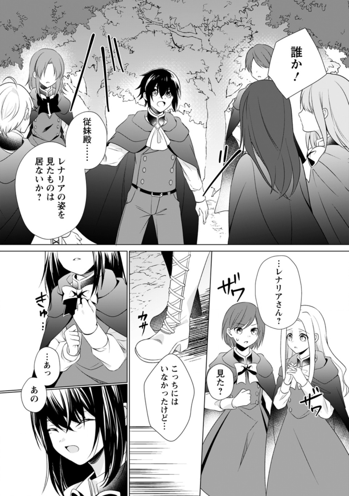 ZENSEI SEIJO HA TE WO NUKITAI YO KIYOKI (MANGA) - raw - Chapter 6.1 - https://jpdd.ccdd.to/JPDD/zenseiseijohatewonukitaiyokiyokimanga/167737/3f2w0jsglc5.jpg