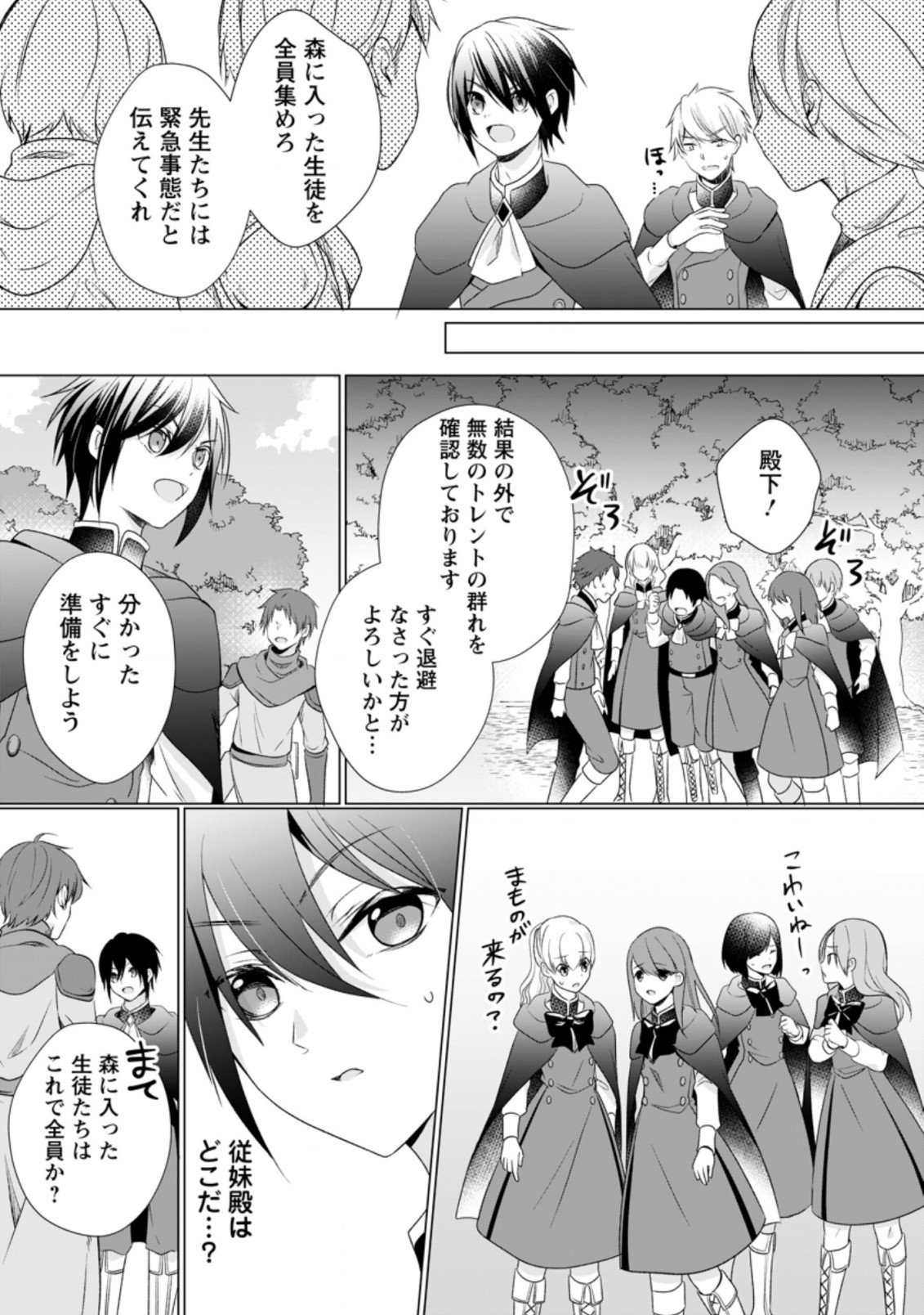 ZENSEI SEIJO HA TE WO NUKITAI YO KIYOKI (MANGA) - raw - Chapter 6.1 - https://jpdd.ccdd.to/JPDD/zenseiseijohatewonukitaiyokiyokimanga/167737/3sap0m1bfn3.jpg