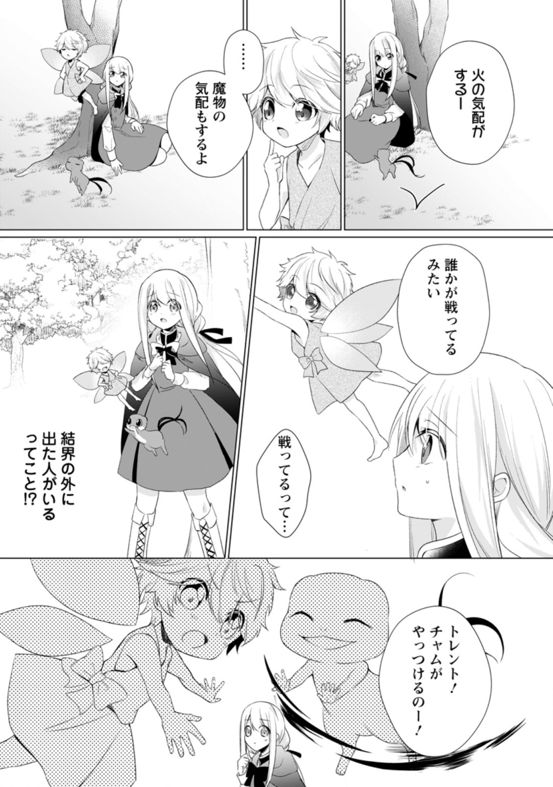 ZENSEI SEIJO HA TE WO NUKITAI YO KIYOKI (MANGA) - raw - Chapter 6.1 - https://jpdd.ccdd.to/JPDD/zenseiseijohatewonukitaiyokiyokimanga/167737/ab14gbpi44u.jpg