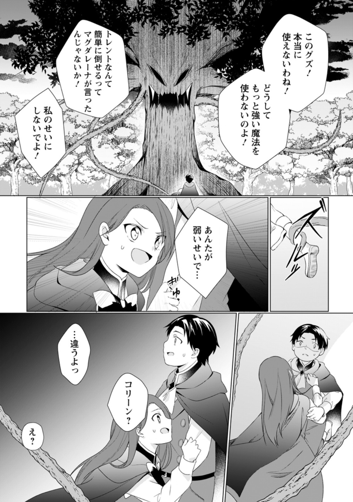 ZENSEI SEIJO HA TE WO NUKITAI YO KIYOKI (MANGA) - raw - Chapter 6.1 - https://jpdd.ccdd.to/JPDD/zenseiseijohatewonukitaiyokiyokimanga/167737/g2rvskzt2ef.jpg