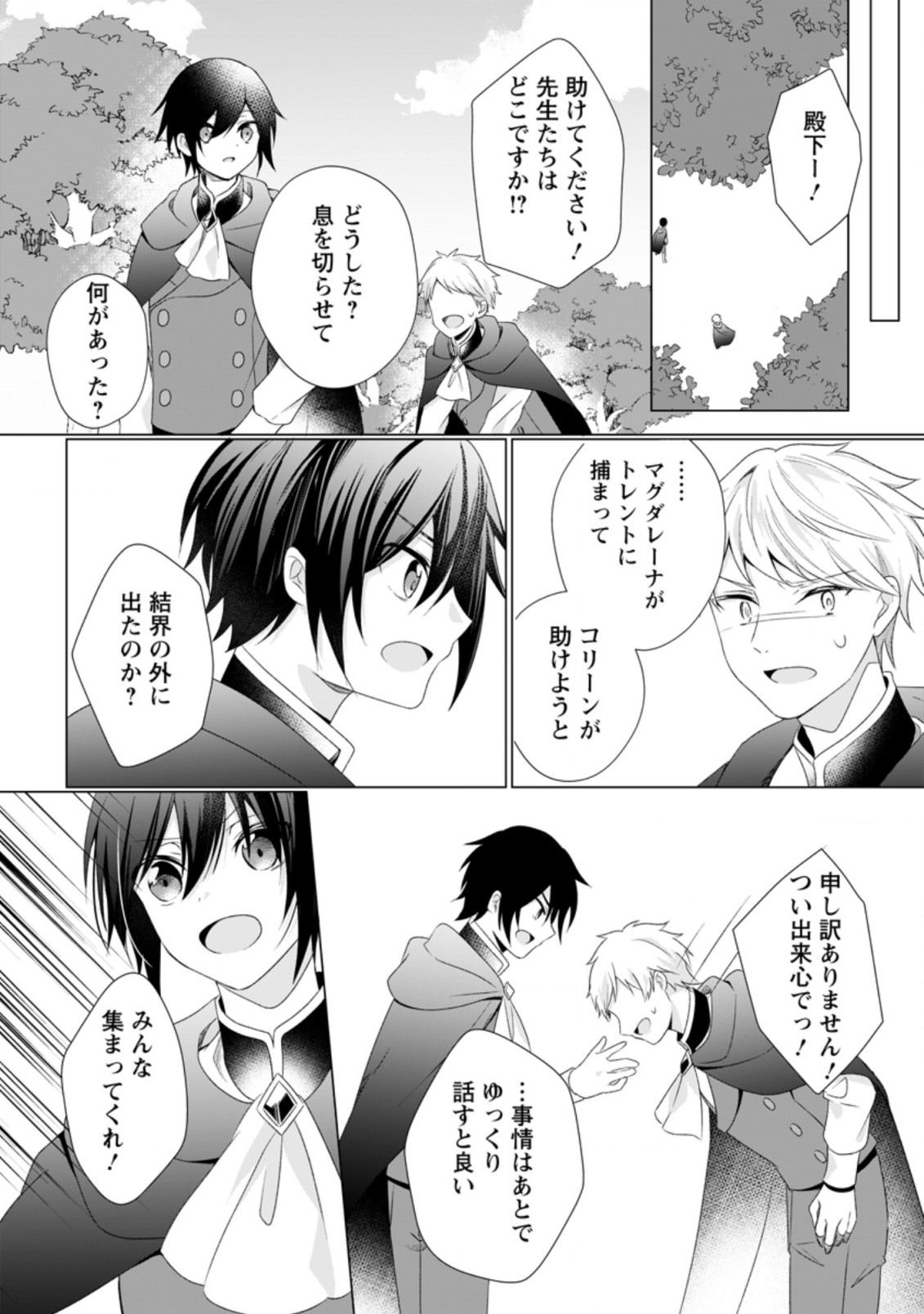 ZENSEI SEIJO HA TE WO NUKITAI YO KIYOKI (MANGA) - raw - Chapter 6.1 - https://jpdd.ccdd.to/JPDD/zenseiseijohatewonukitaiyokiyokimanga/167737/hgqrrlsnmym.jpg