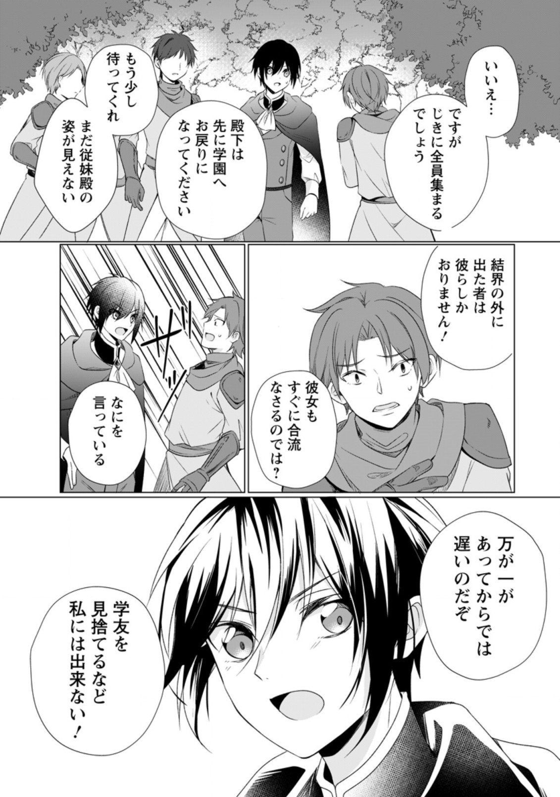ZENSEI SEIJO HA TE WO NUKITAI YO KIYOKI (MANGA) - raw - Chapter 6.1 - https://jpdd.ccdd.to/JPDD/zenseiseijohatewonukitaiyokiyokimanga/167737/nudhrhfoxqp.jpg
