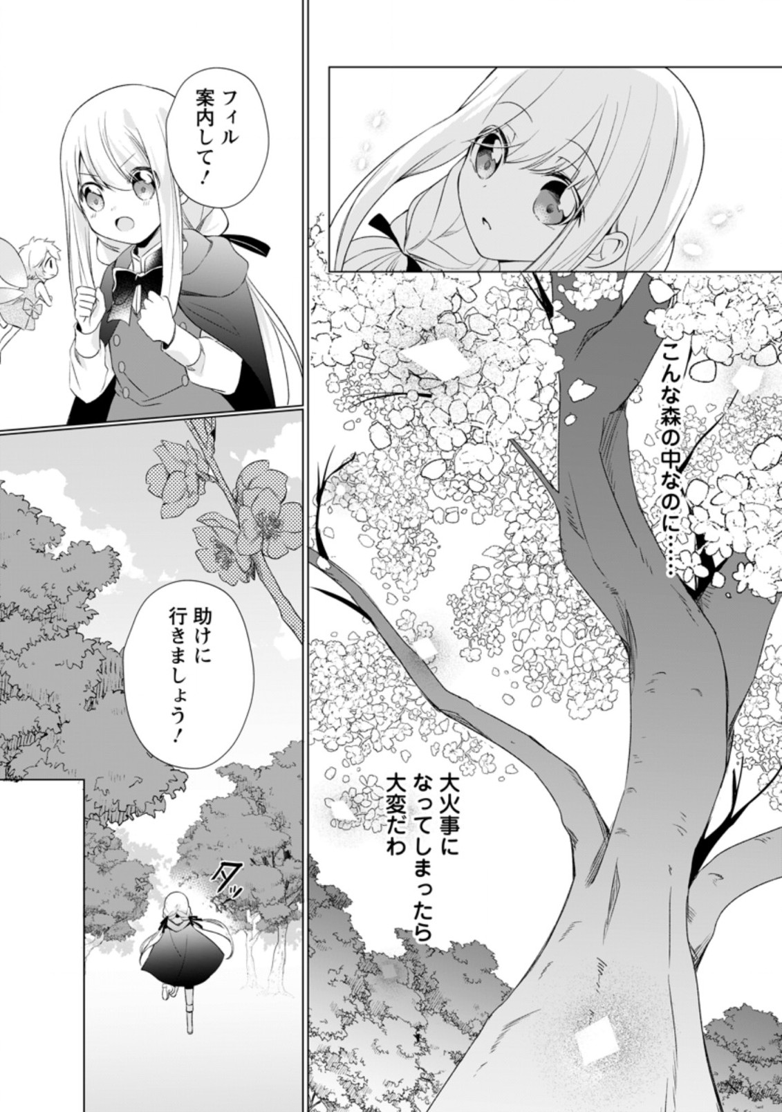 ZENSEI SEIJO HA TE WO NUKITAI YO KIYOKI (MANGA) - raw - Chapter 6.1 - https://jpdd.ccdd.to/JPDD/zenseiseijohatewonukitaiyokiyokimanga/167737/sttrbk5gt0l.jpg
