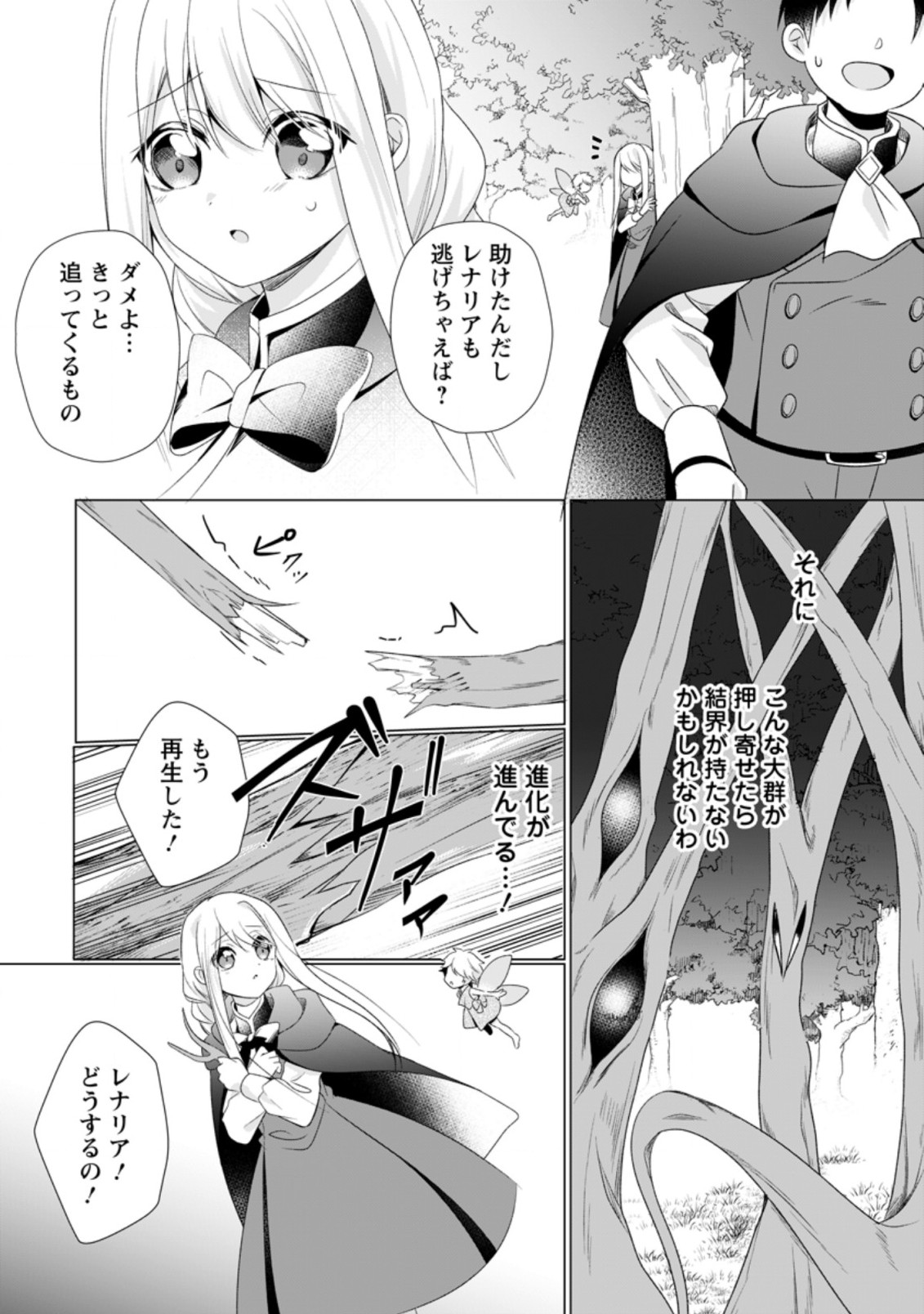 ZENSEI SEIJO HA TE WO NUKITAI YO KIYOKI (MANGA) - raw - Chapter 6.1 - https://jpdd.ccdd.to/JPDD/zenseiseijohatewonukitaiyokiyokimanga/167737/uj30huqswxs.jpg