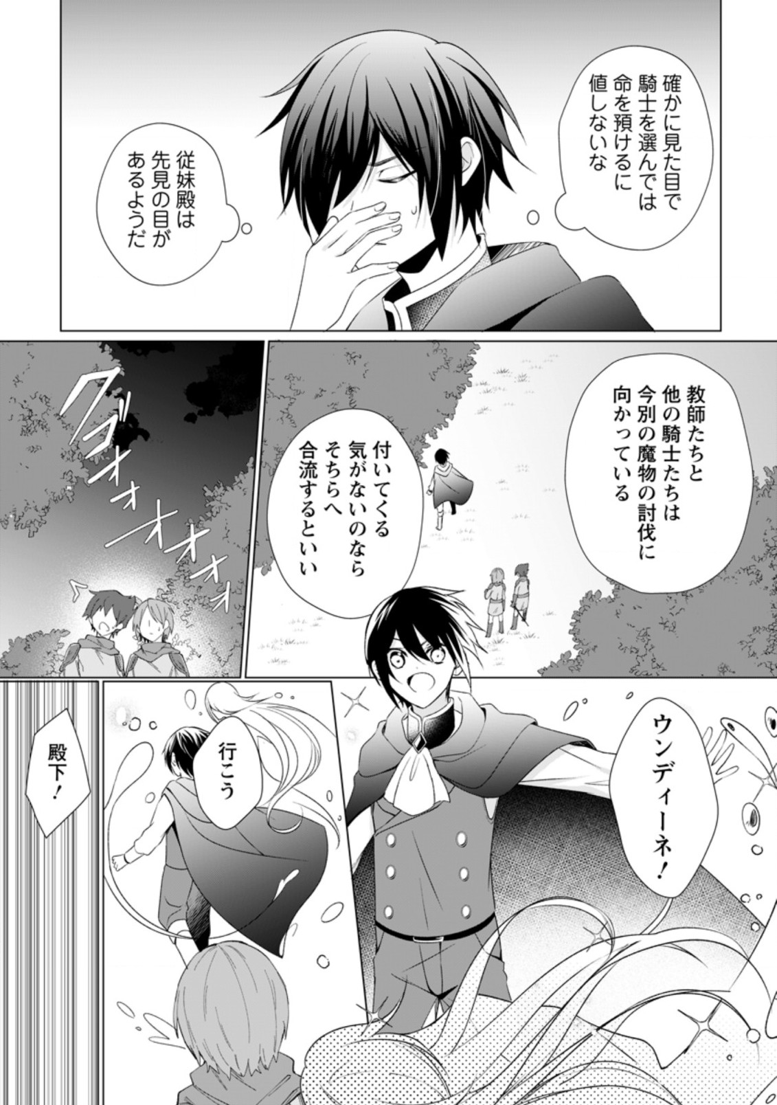 ZENSEI SEIJO HA TE WO NUKITAI YO KIYOKI (MANGA) - raw - Chapter 6.2 - https://jpdd.ccdd.to/JPDD/zenseiseijohatewonukitaiyokiyokimanga/168386/5t5tnfoxp3y.jpg