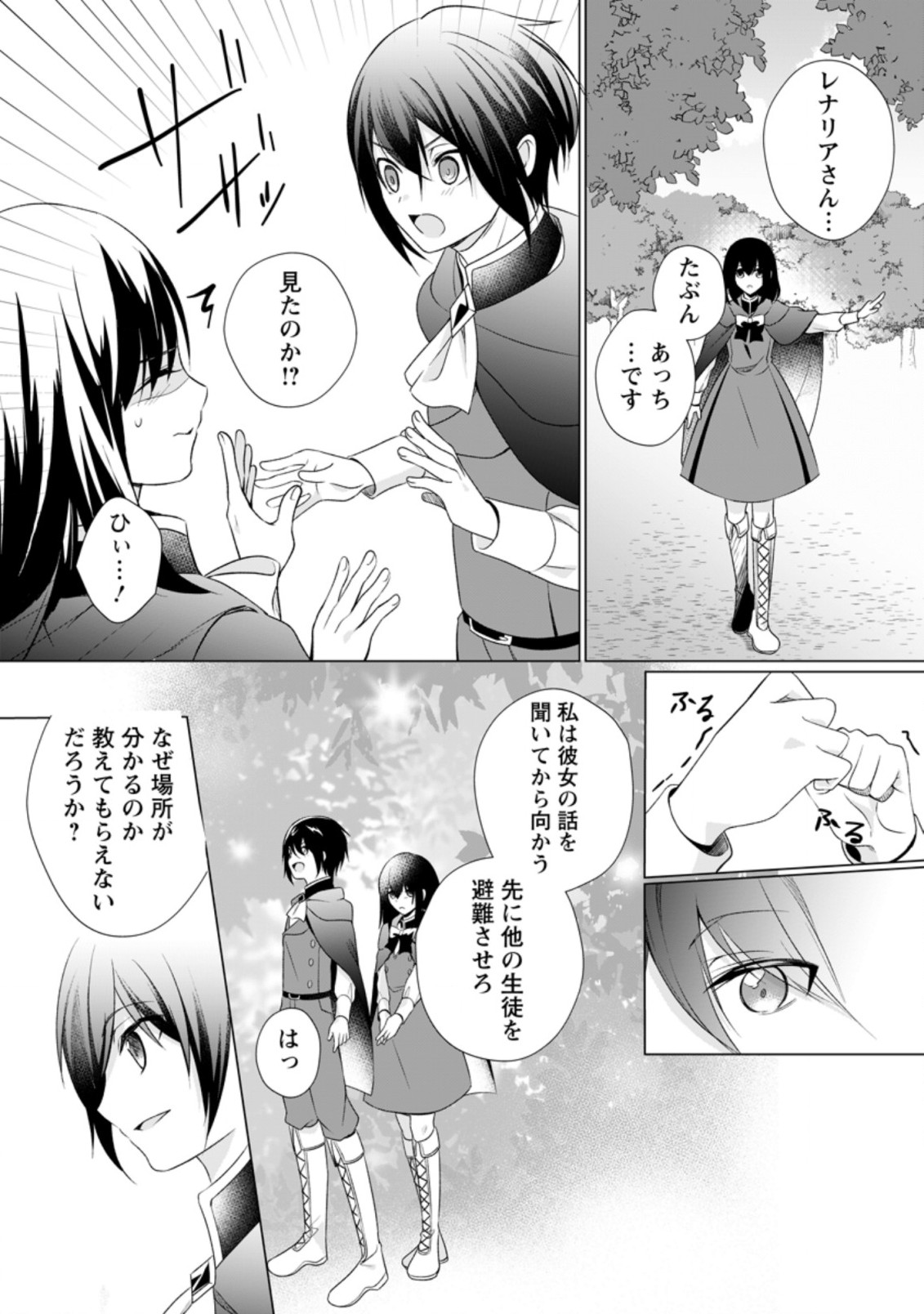 ZENSEI SEIJO HA TE WO NUKITAI YO KIYOKI (MANGA) - raw - Chapter 6.2 - https://jpdd.ccdd.to/JPDD/zenseiseijohatewonukitaiyokiyokimanga/168386/a5gg2qqsxvb.jpg