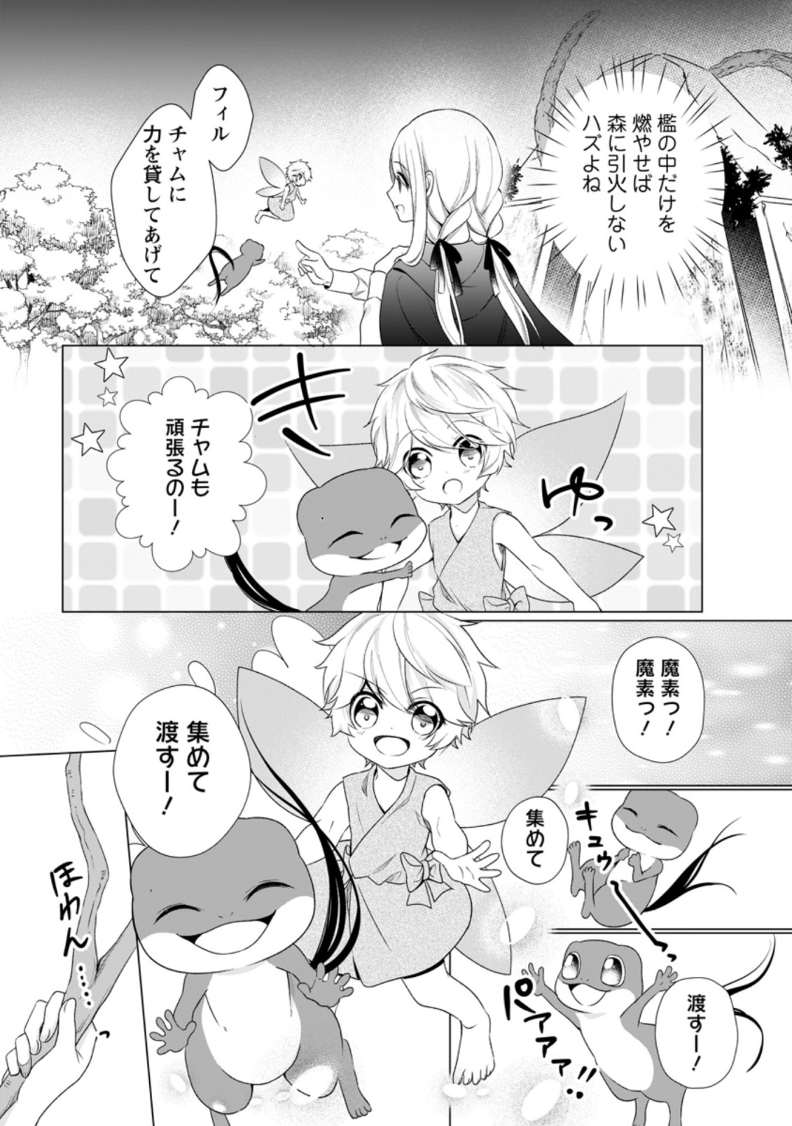 ZENSEI SEIJO HA TE WO NUKITAI YO KIYOKI (MANGA) - raw - Chapter 6.2 - https://jpdd.ccdd.to/JPDD/zenseiseijohatewonukitaiyokiyokimanga/168386/ce2c1lpdoxs.jpg