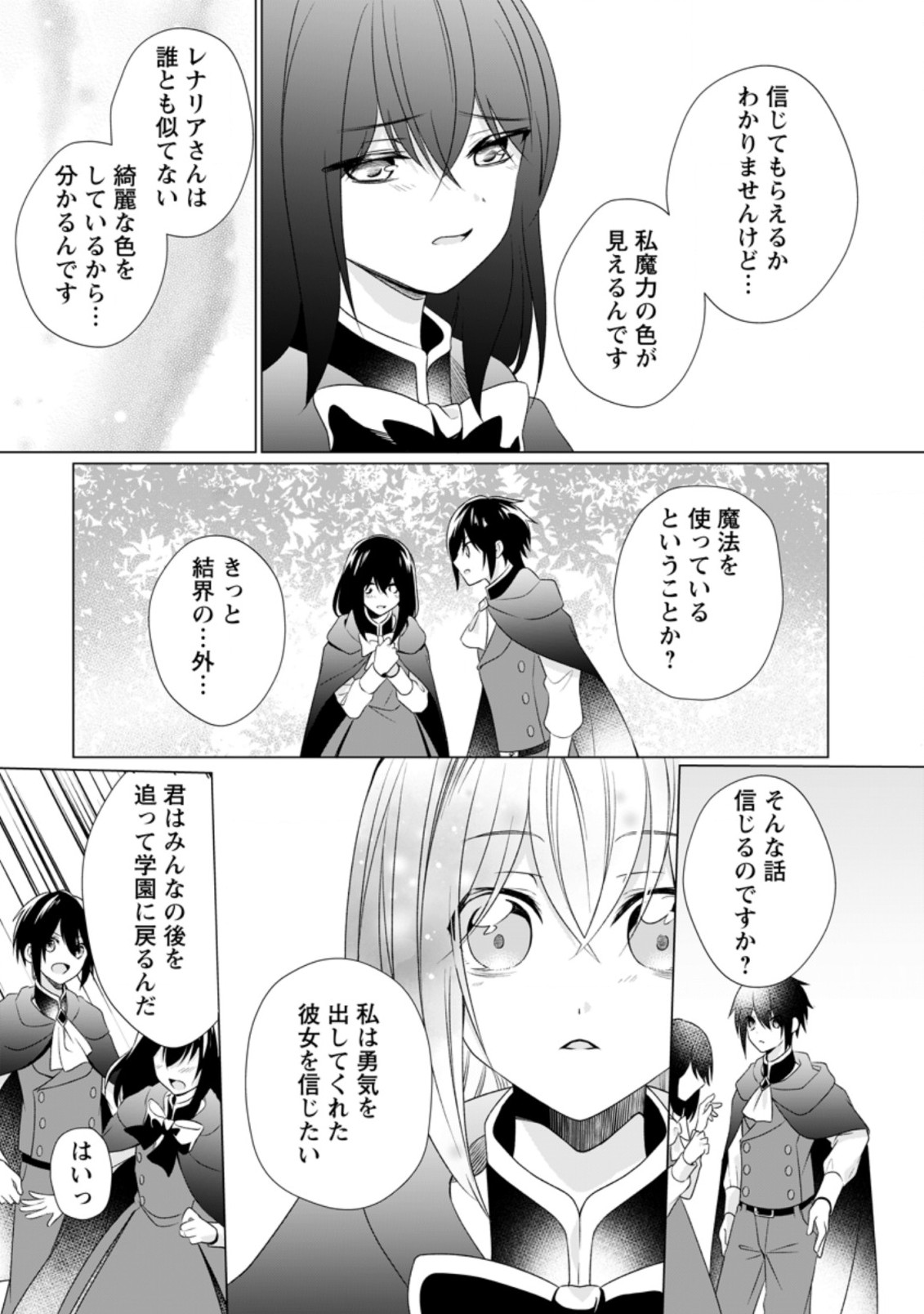 ZENSEI SEIJO HA TE WO NUKITAI YO KIYOKI (MANGA) - raw - Chapter 6.2 - https://jpdd.ccdd.to/JPDD/zenseiseijohatewonukitaiyokiyokimanga/168386/f1ufkpq14g1.jpg