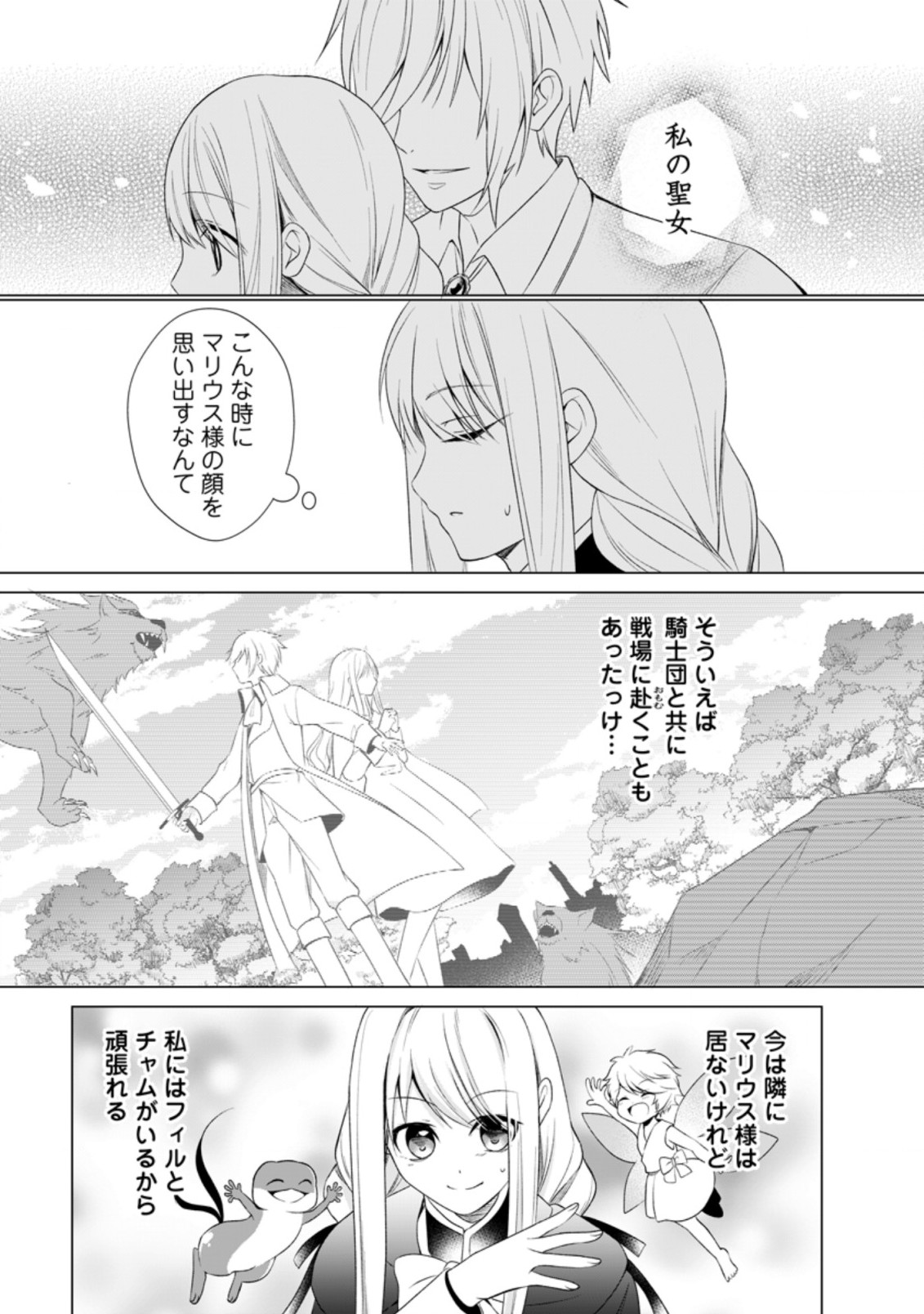ZENSEI SEIJO HA TE WO NUKITAI YO KIYOKI (MANGA) - raw - Chapter 6.2 - https://jpdd.ccdd.to/JPDD/zenseiseijohatewonukitaiyokiyokimanga/168386/r2fwdztl31a.jpg