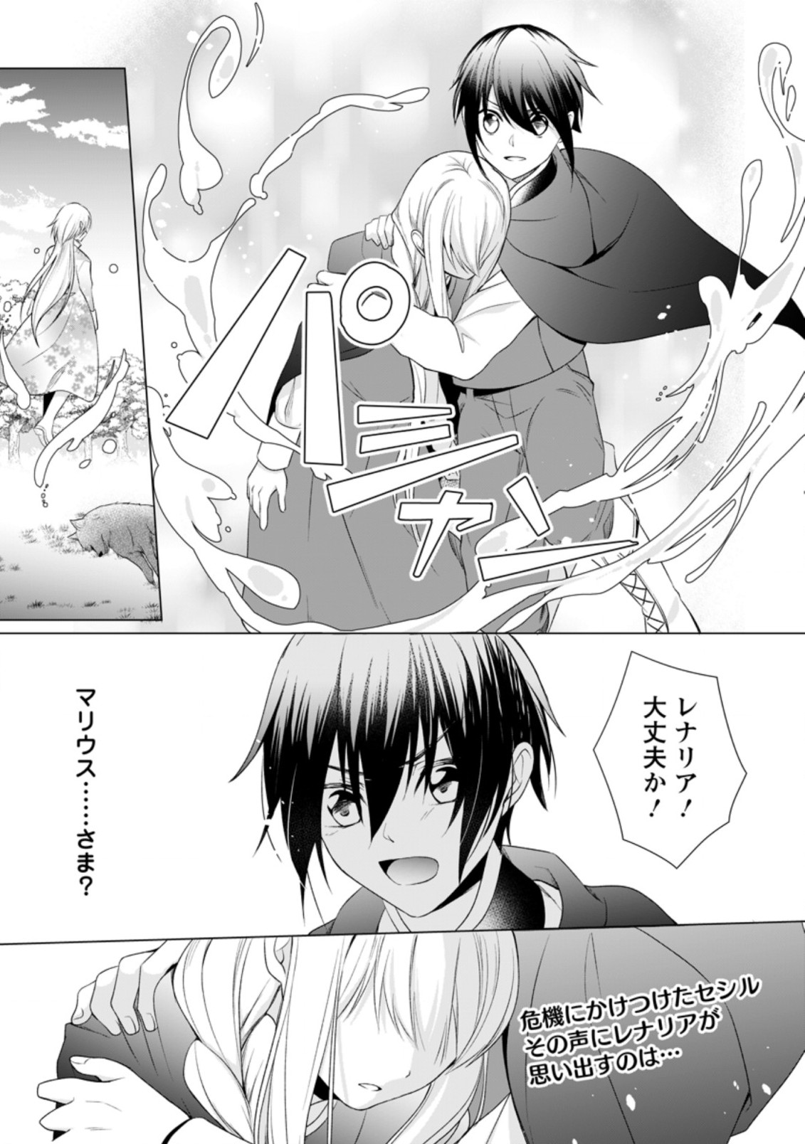 ZENSEI SEIJO HA TE WO NUKITAI YO KIYOKI (MANGA) - raw - Chapter 6.2 - https://jpdd.ccdd.to/JPDD/zenseiseijohatewonukitaiyokiyokimanga/168386/ysfionzrgd1.jpg