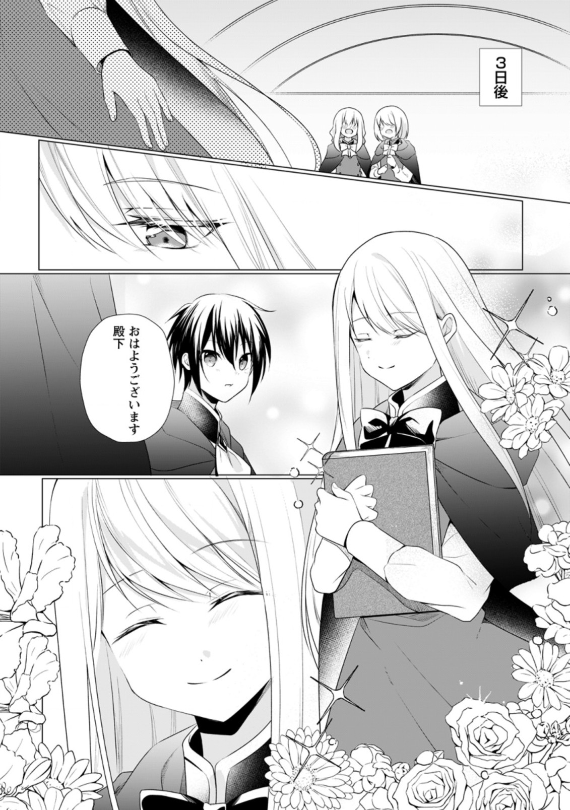 ZENSEI SEIJO HA TE WO NUKITAI YO KIYOKI (MANGA) - raw - Chapter 7.1 - https://jpdd.ccdd.to/JPDD/zenseiseijohatewonukitaiyokiyokimanga/168923/0mwpogllaal.jpg