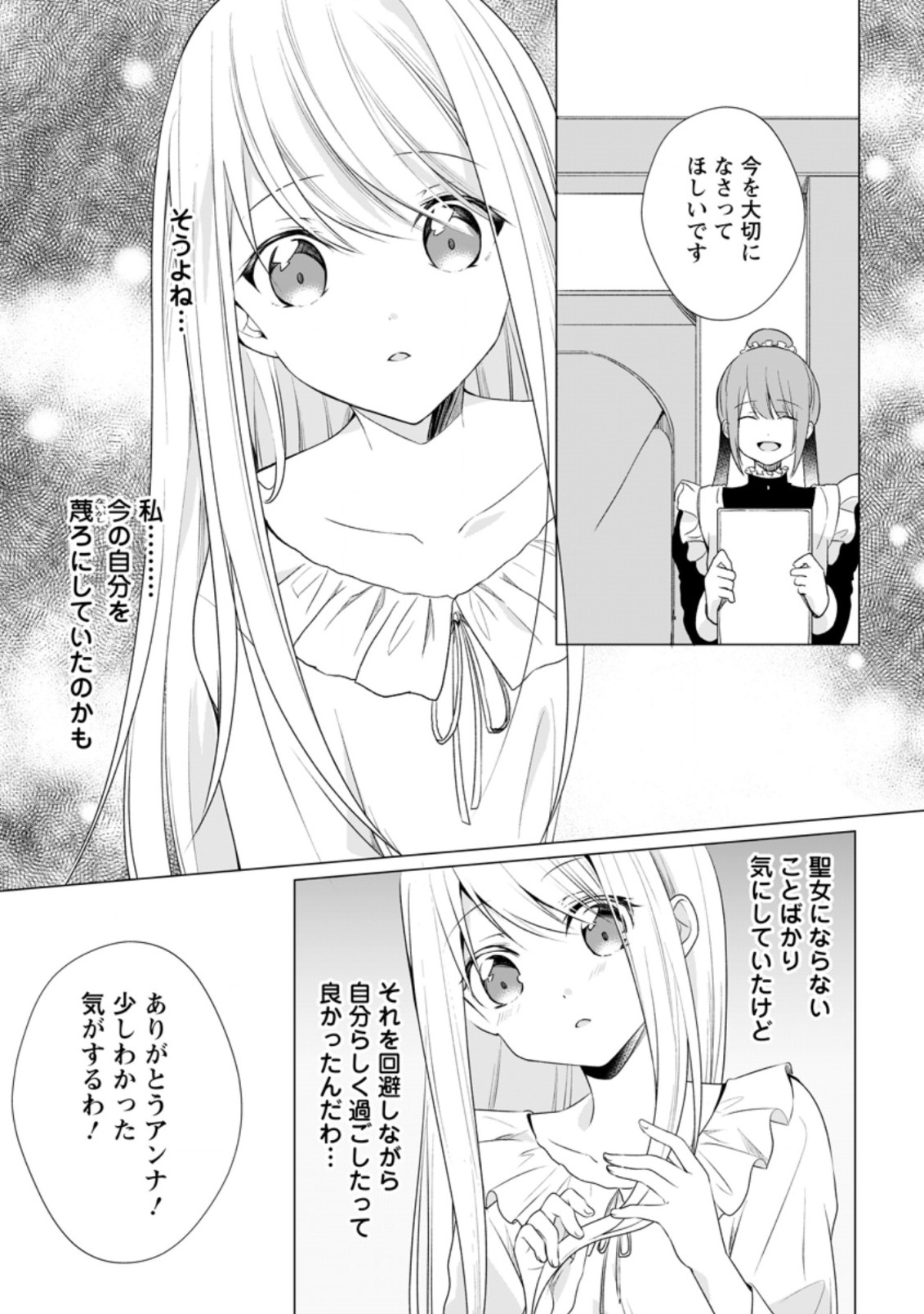 ZENSEI SEIJO HA TE WO NUKITAI YO KIYOKI (MANGA) - raw - Chapter 7.1 - https://jpdd.ccdd.to/JPDD/zenseiseijohatewonukitaiyokiyokimanga/168923/1ttnekmbal5.jpg