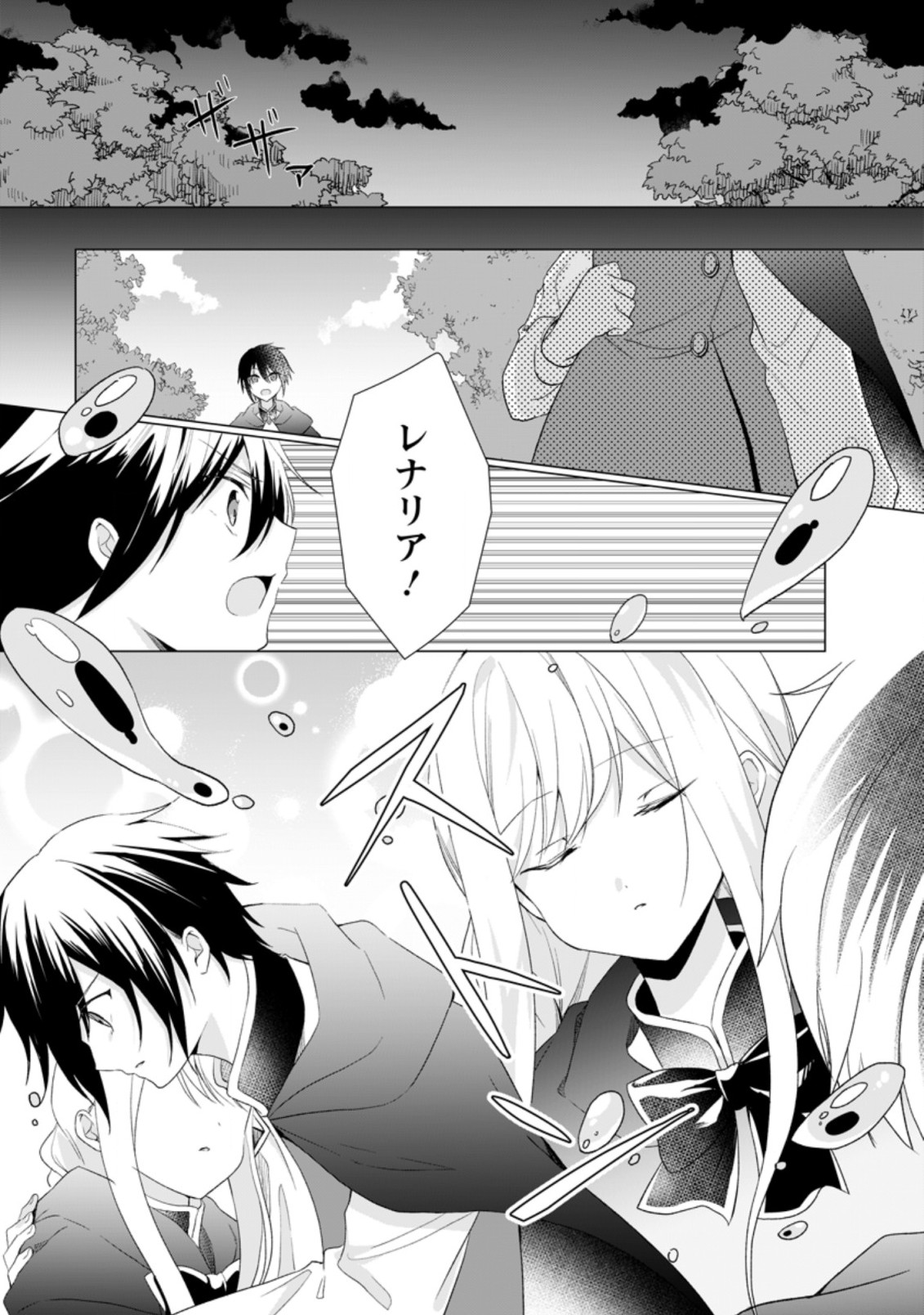 ZENSEI SEIJO HA TE WO NUKITAI YO KIYOKI (MANGA) - raw - Chapter 7.1 - https://jpdd.ccdd.to/JPDD/zenseiseijohatewonukitaiyokiyokimanga/168923/ivxcx4br2kj.jpg