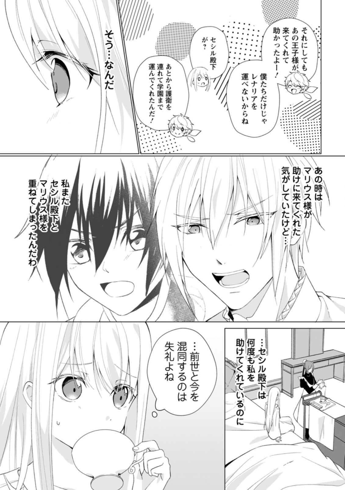 ZENSEI SEIJO HA TE WO NUKITAI YO KIYOKI (MANGA) - raw - Chapter 7.1 - https://jpdd.ccdd.to/JPDD/zenseiseijohatewonukitaiyokiyokimanga/168923/jhnf22uy442.jpg