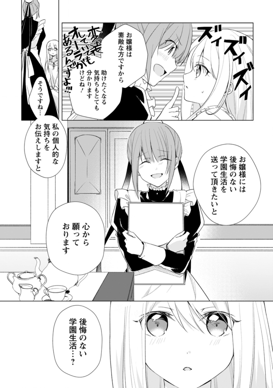 ZENSEI SEIJO HA TE WO NUKITAI YO KIYOKI (MANGA) - raw - Chapter 7.1 - https://jpdd.ccdd.to/JPDD/zenseiseijohatewonukitaiyokiyokimanga/168923/lf4j1f45zhx.jpg