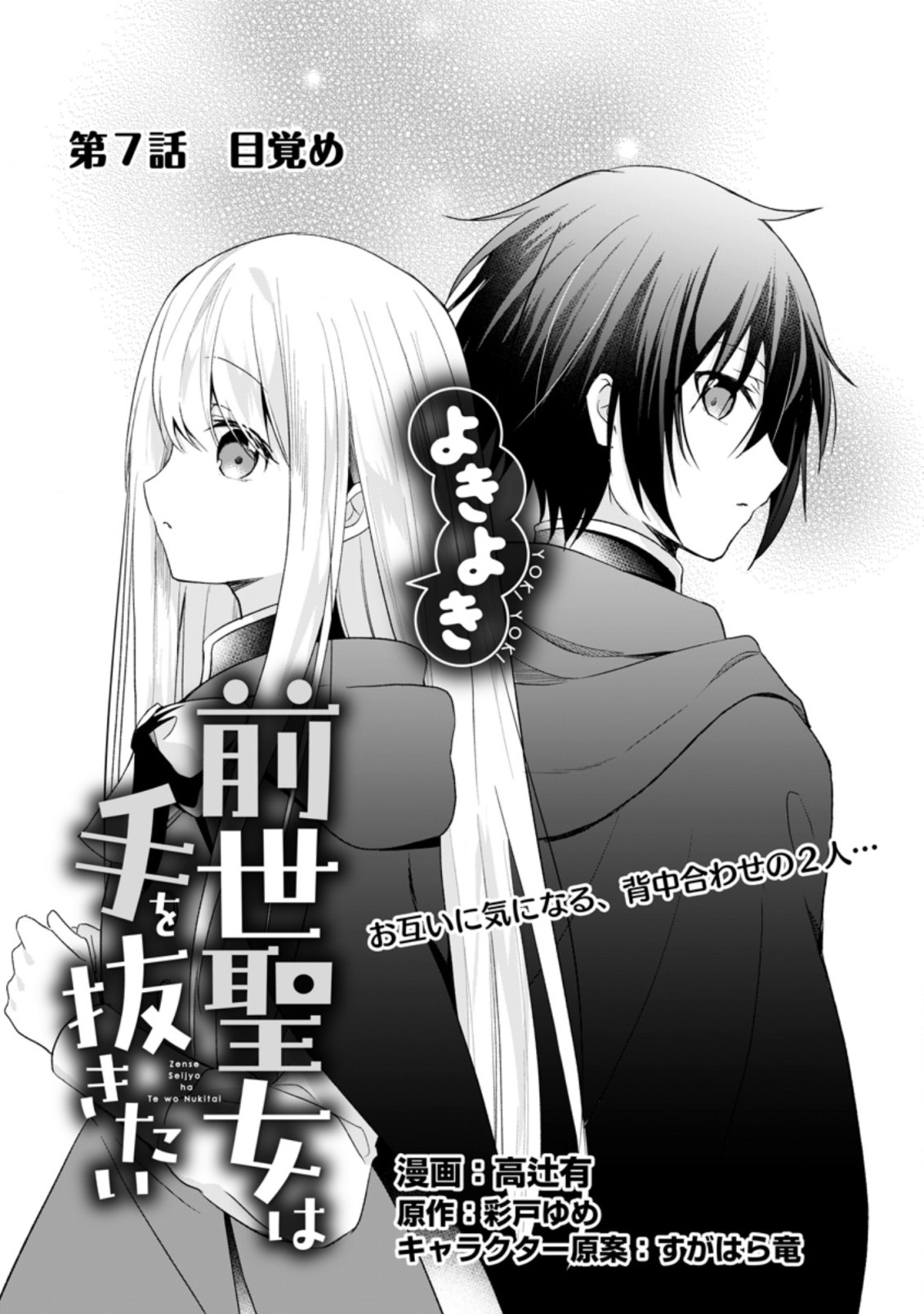 ZENSEI SEIJO HA TE WO NUKITAI YO KIYOKI (MANGA) - raw - Chapter 7.1 - https://jpdd.ccdd.to/JPDD/zenseiseijohatewonukitaiyokiyokimanga/168923/roqsimnt01h.jpg