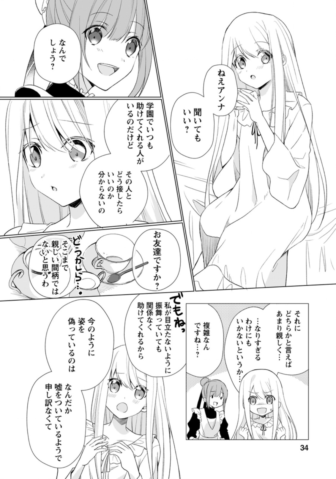 ZENSEI SEIJO HA TE WO NUKITAI YO KIYOKI (MANGA) - raw - Chapter 7.1 - https://jpdd.ccdd.to/JPDD/zenseiseijohatewonukitaiyokiyokimanga/168923/ukklmeckf1b.jpg