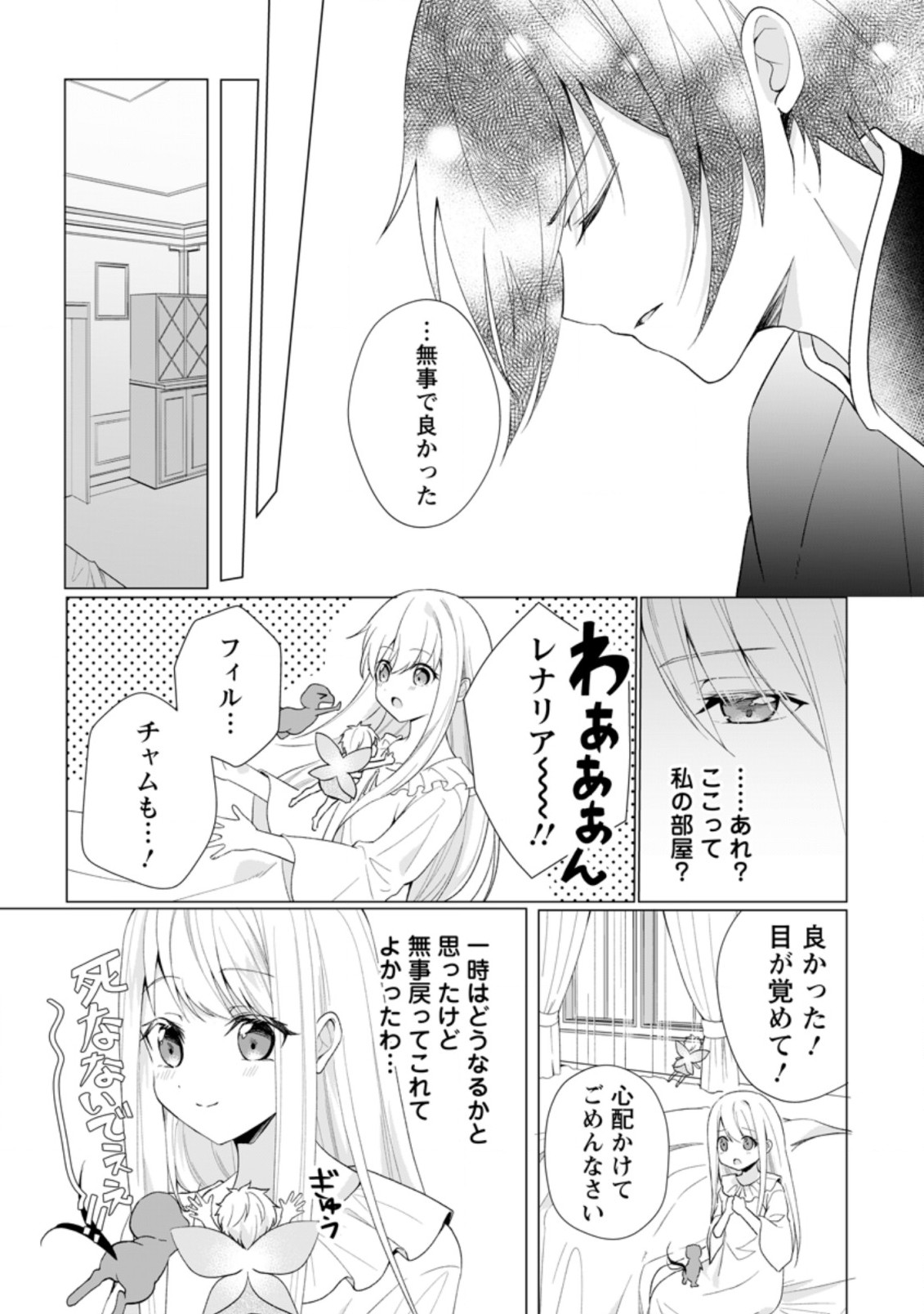ZENSEI SEIJO HA TE WO NUKITAI YO KIYOKI (MANGA) - raw - Chapter 7.1 - https://jpdd.ccdd.to/JPDD/zenseiseijohatewonukitaiyokiyokimanga/168923/whvfx3hhiza.jpg