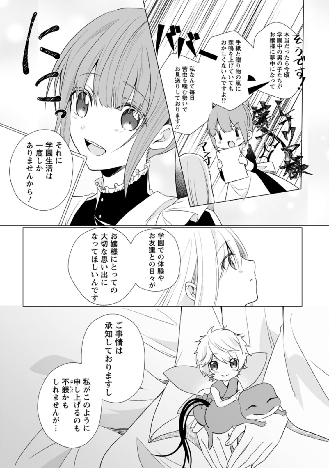 ZENSEI SEIJO HA TE WO NUKITAI YO KIYOKI (MANGA) - raw - Chapter 7.1 - https://jpdd.ccdd.to/JPDD/zenseiseijohatewonukitaiyokiyokimanga/168923/x4nfeb4yq5v.jpg