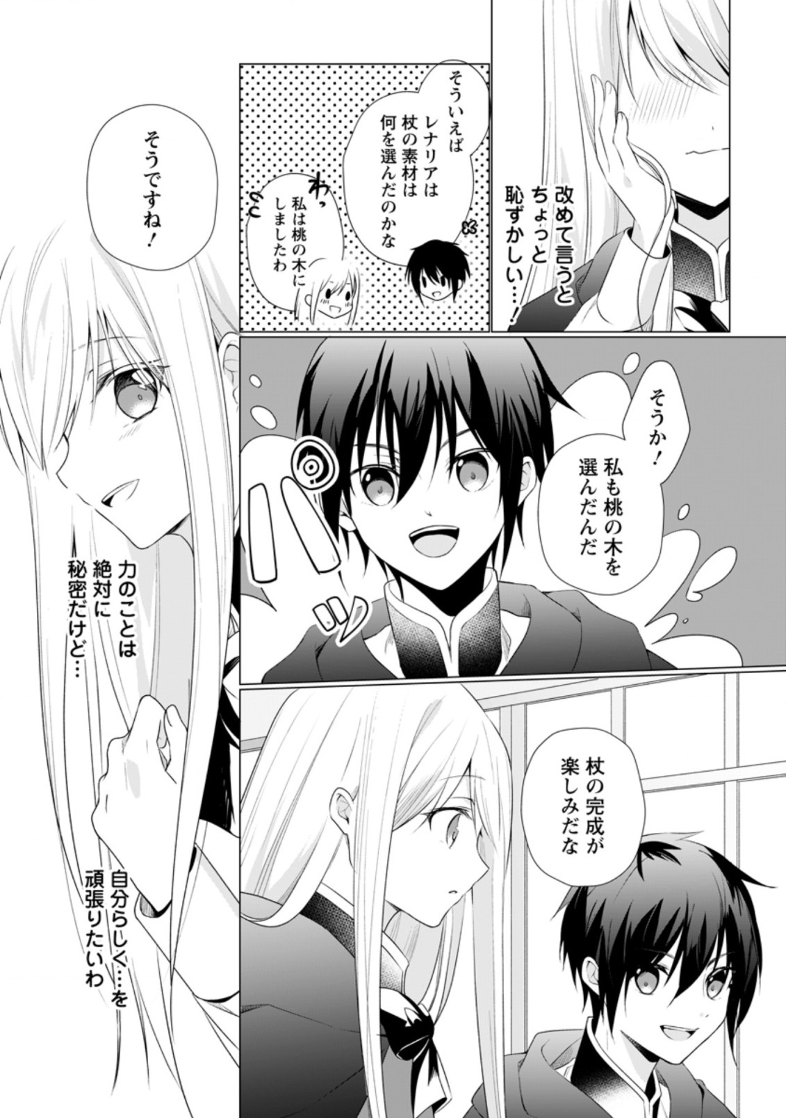ZENSEI SEIJO HA TE WO NUKITAI YO KIYOKI (MANGA) - raw - Chapter 7.2 - https://jpdd.ccdd.to/JPDD/zenseiseijohatewonukitaiyokiyokimanga/169588/2tst5m5wd1f.jpg