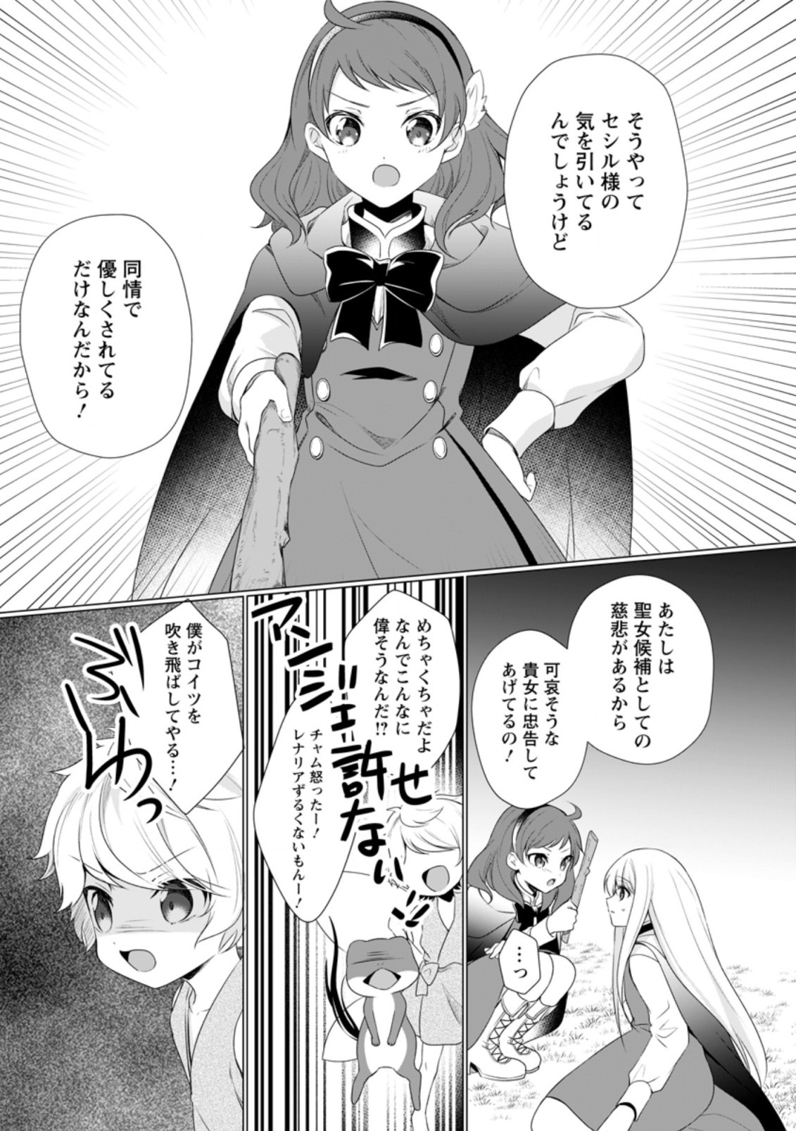 ZENSEI SEIJO HA TE WO NUKITAI YO KIYOKI (MANGA) - raw - Chapter 7.2 - https://jpdd.ccdd.to/JPDD/zenseiseijohatewonukitaiyokiyokimanga/169588/agz3lbi1aqu.jpg