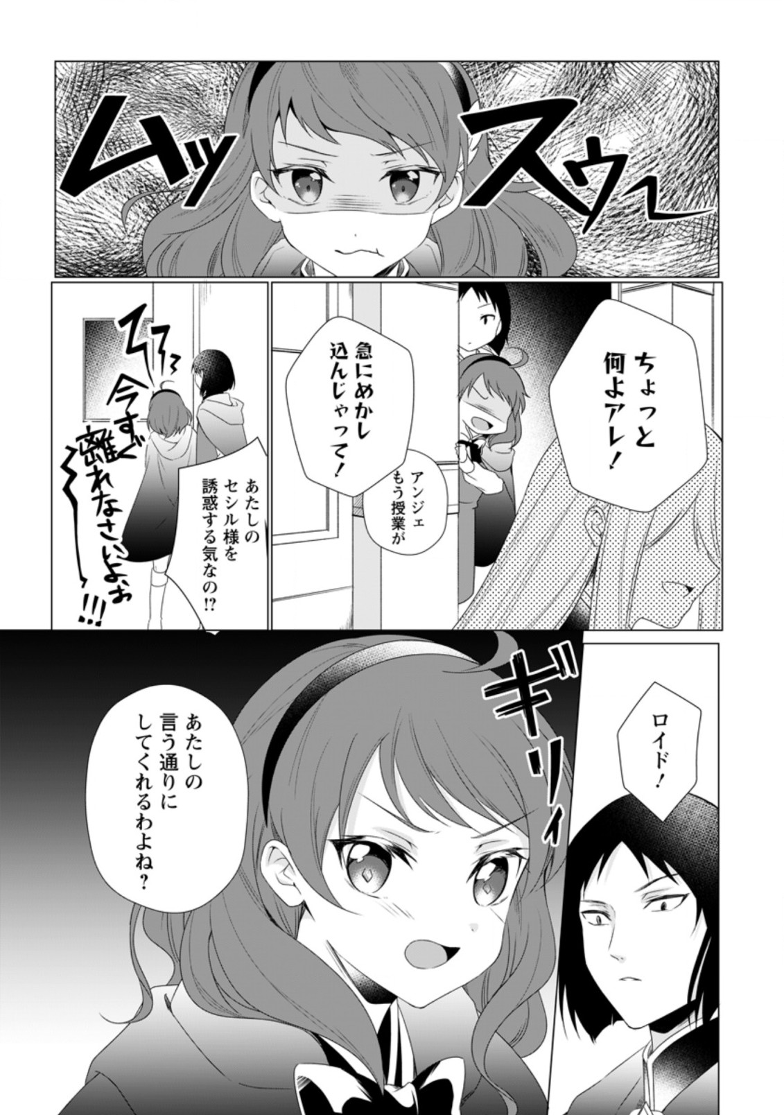 ZENSEI SEIJO HA TE WO NUKITAI YO KIYOKI (MANGA) - raw - Chapter 7.2 - https://jpdd.ccdd.to/JPDD/zenseiseijohatewonukitaiyokiyokimanga/169588/eck22lgx1ne.jpg