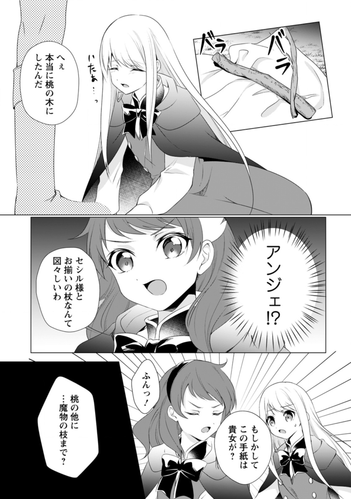 ZENSEI SEIJO HA TE WO NUKITAI YO KIYOKI (MANGA) - raw - Chapter 7.2 - https://jpdd.ccdd.to/JPDD/zenseiseijohatewonukitaiyokiyokimanga/169588/js1ak0ljab3.jpg