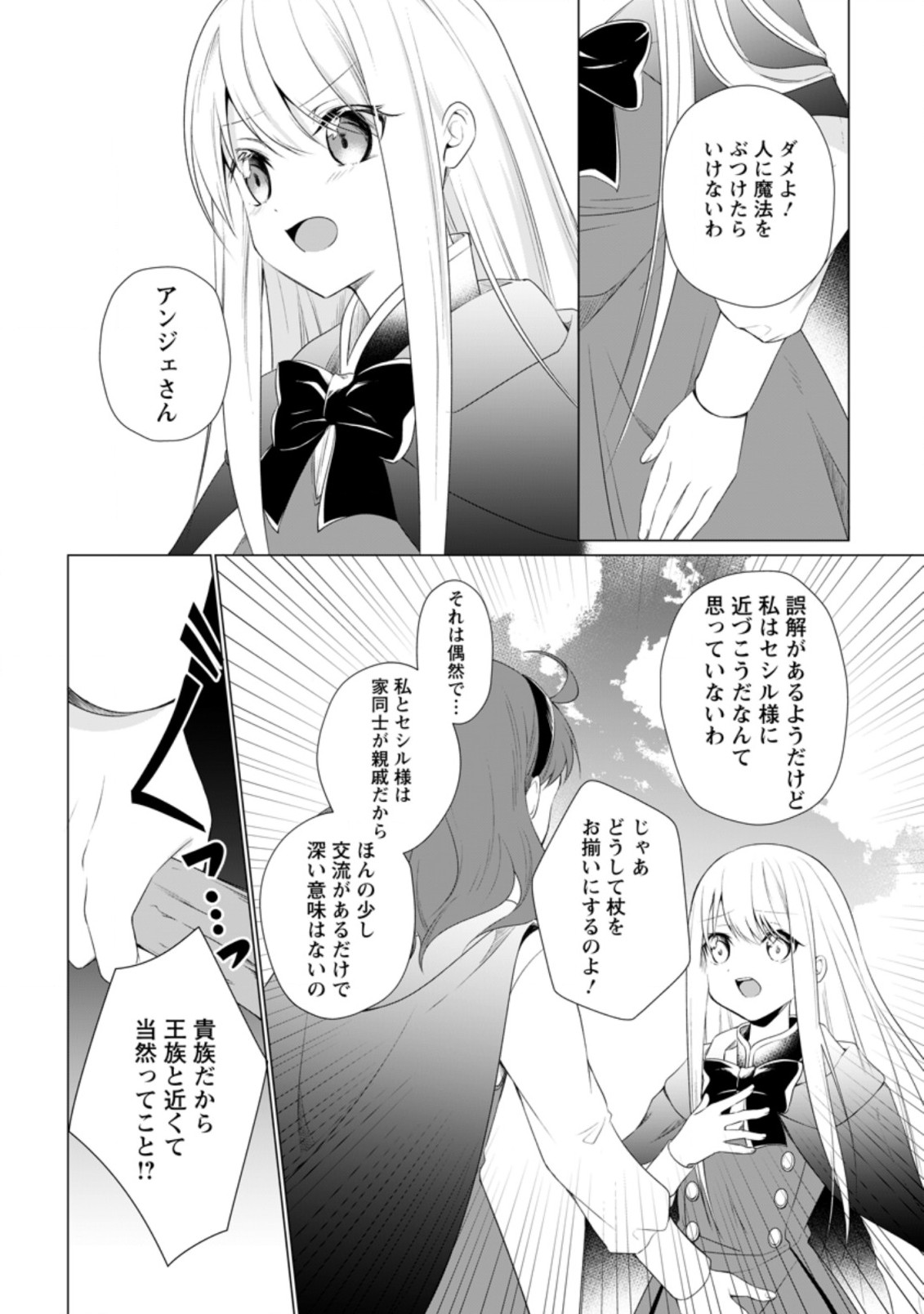 ZENSEI SEIJO HA TE WO NUKITAI YO KIYOKI (MANGA) - raw - Chapter 7.2 - https://jpdd.ccdd.to/JPDD/zenseiseijohatewonukitaiyokiyokimanga/169588/rk0mdlyviwr.jpg