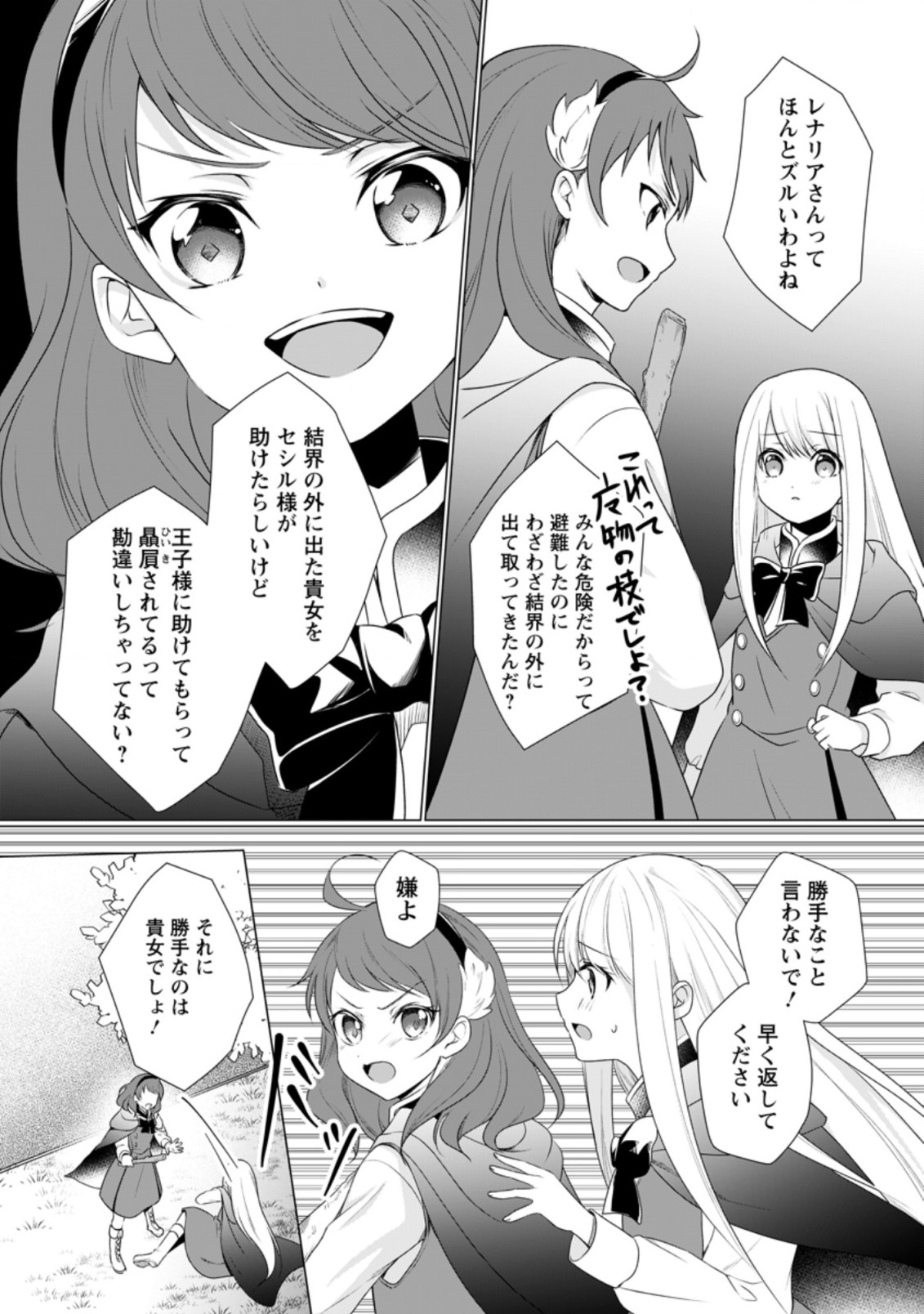 ZENSEI SEIJO HA TE WO NUKITAI YO KIYOKI (MANGA) - raw - Chapter 7.2 - https://jpdd.ccdd.to/JPDD/zenseiseijohatewonukitaiyokiyokimanga/169588/vf2tssukbyw.jpg