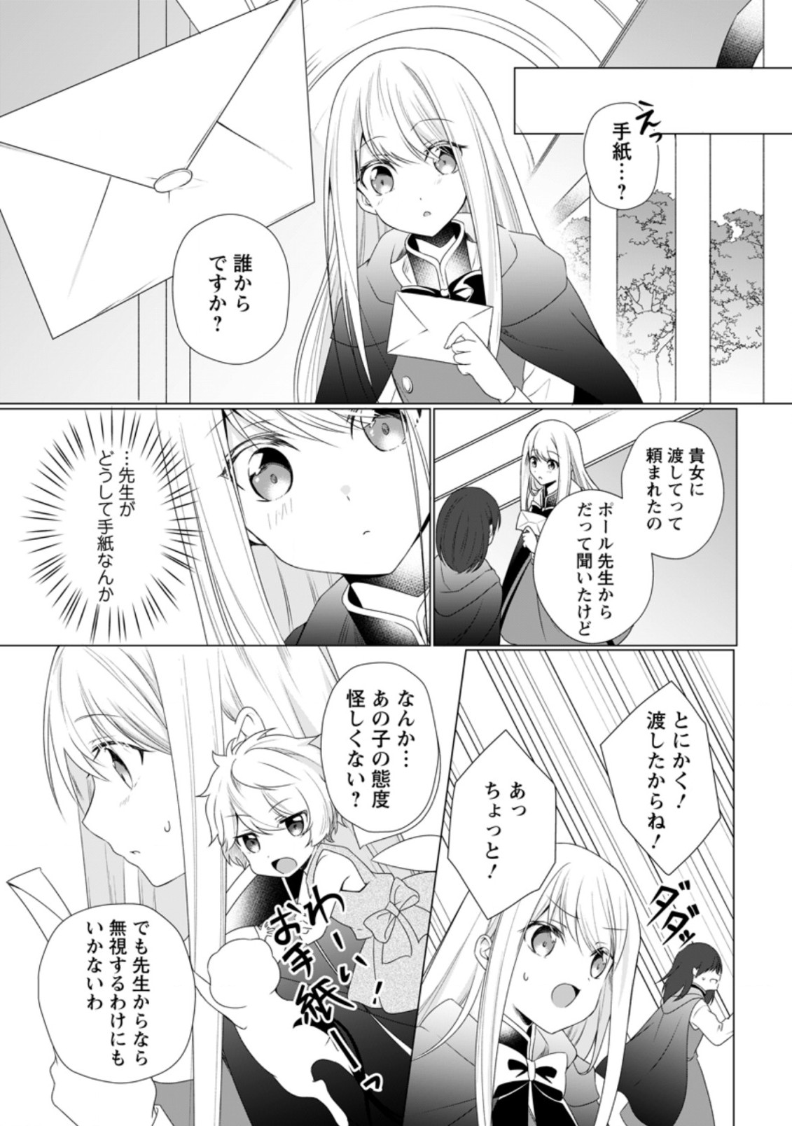 ZENSEI SEIJO HA TE WO NUKITAI YO KIYOKI (MANGA) - raw - Chapter 7.2 - https://jpdd.ccdd.to/JPDD/zenseiseijohatewonukitaiyokiyokimanga/169588/we3sfcsgh54.jpg