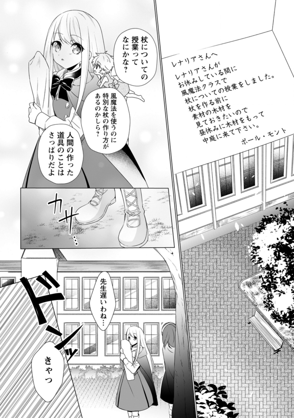 ZENSEI SEIJO HA TE WO NUKITAI YO KIYOKI (MANGA) - raw - Chapter 7.2 - https://jpdd.ccdd.to/JPDD/zenseiseijohatewonukitaiyokiyokimanga/169588/y3nvwbo3fju.jpg