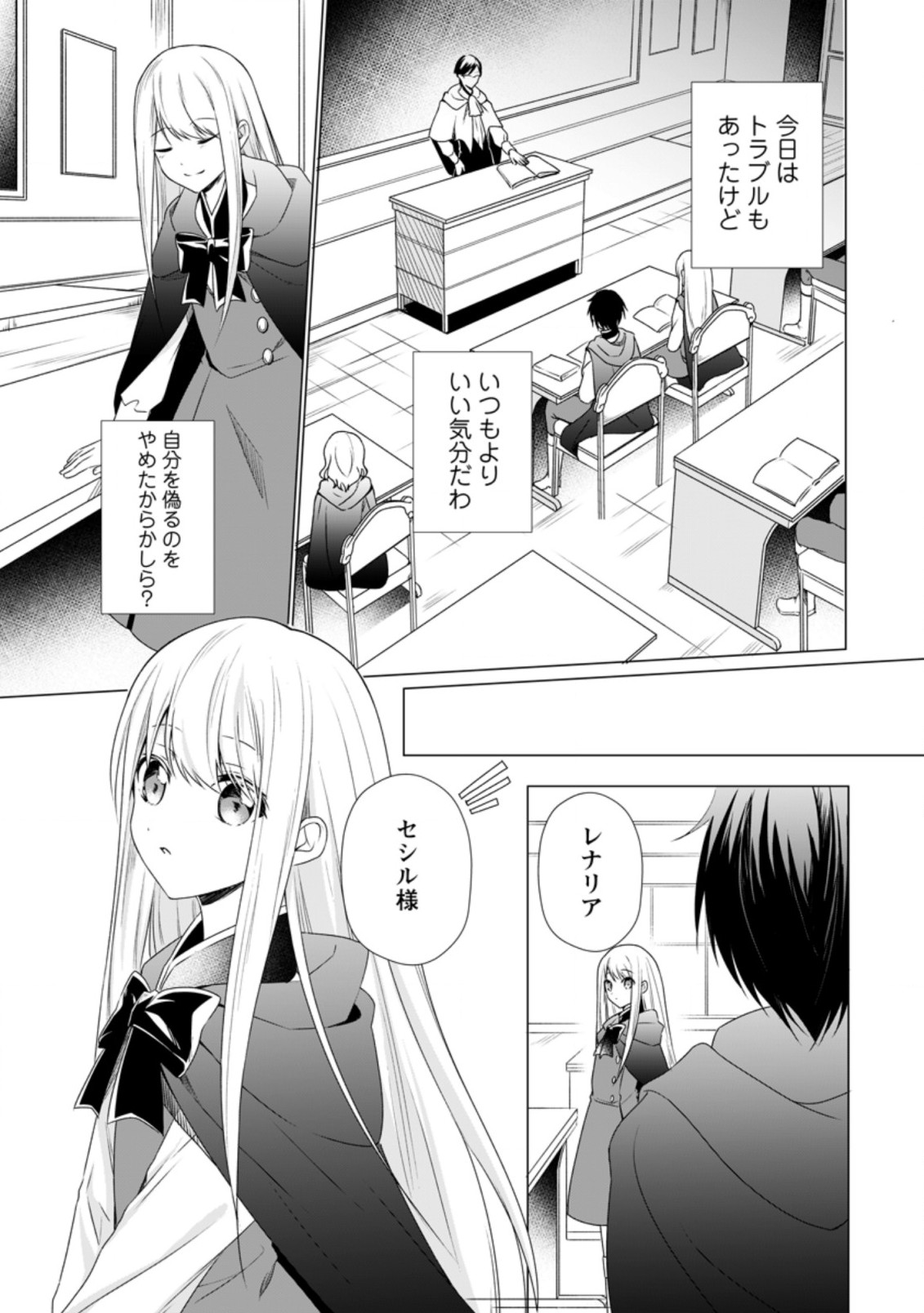 ZENSEI SEIJO HA TE WO NUKITAI YO KIYOKI (MANGA) - raw - Chapter 7.3 - https://jpdd.ccdd.to/JPDD/zenseiseijohatewonukitaiyokiyokimanga/170161/ihijjwgf03z.jpg