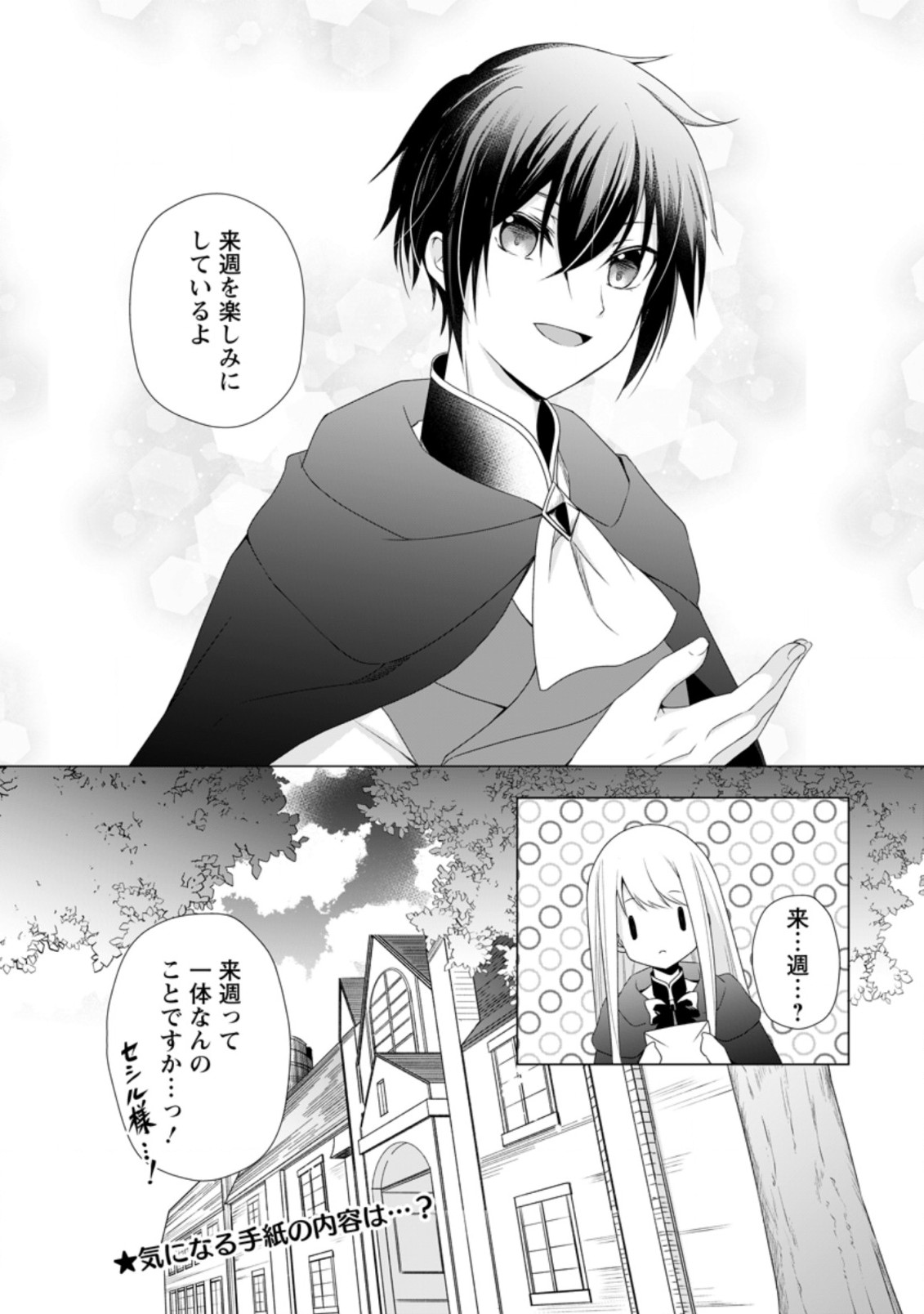 ZENSEI SEIJO HA TE WO NUKITAI YO KIYOKI (MANGA) - raw - Chapter 7.3 - https://jpdd.ccdd.to/JPDD/zenseiseijohatewonukitaiyokiyokimanga/170161/nmp2y04m4jm.jpg