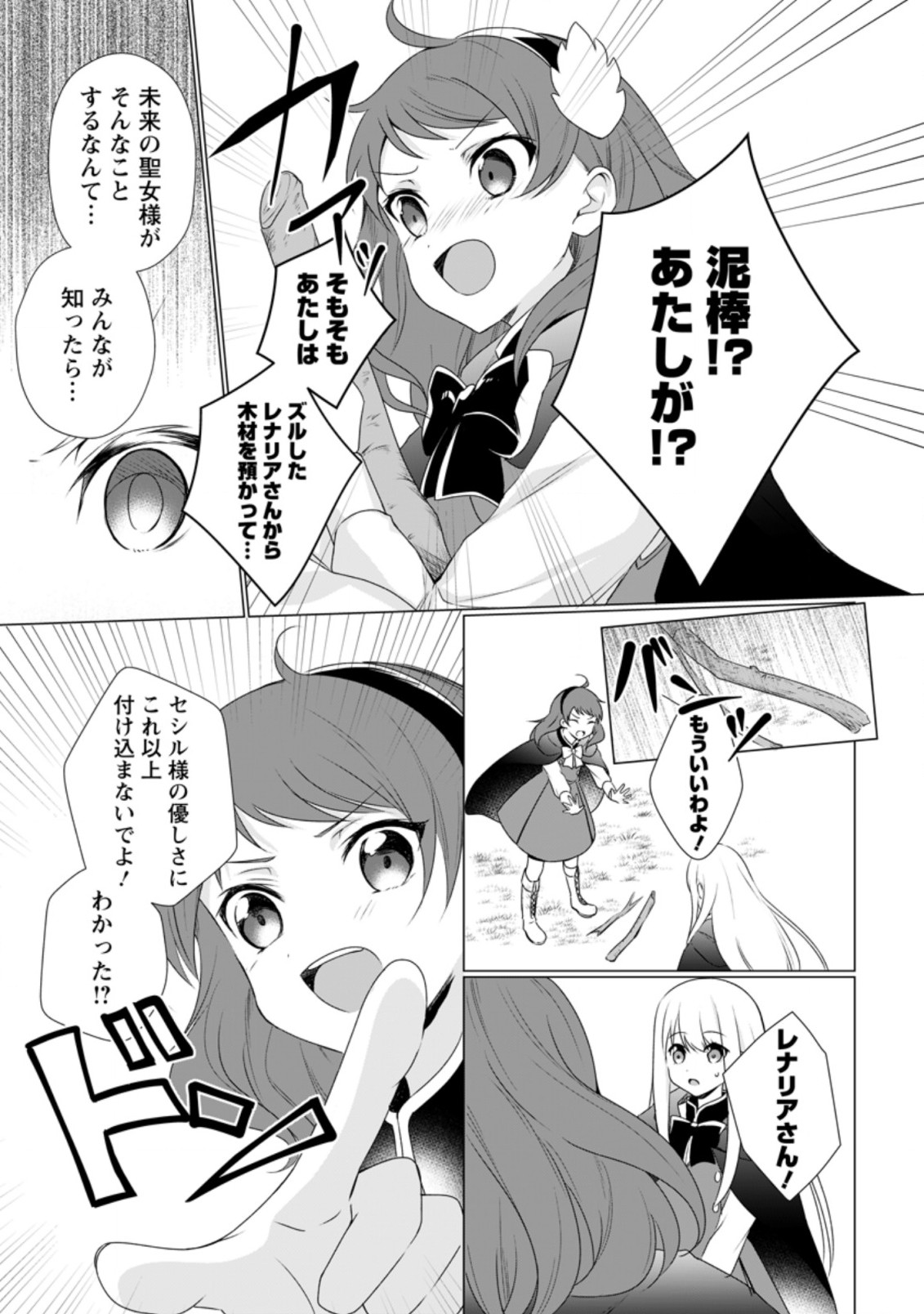 ZENSEI SEIJO HA TE WO NUKITAI YO KIYOKI (MANGA) - raw - Chapter 7.3 - https://jpdd.ccdd.to/JPDD/zenseiseijohatewonukitaiyokiyokimanga/170161/of5rjqlo431.jpg