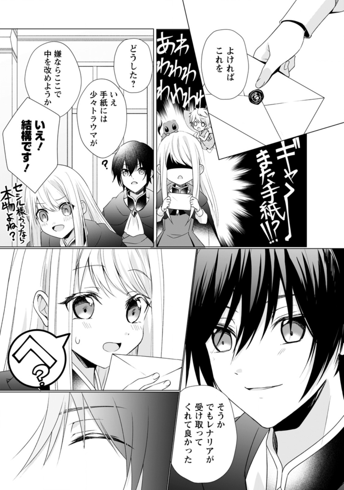ZENSEI SEIJO HA TE WO NUKITAI YO KIYOKI (MANGA) - raw - Chapter 7.3 - https://jpdd.ccdd.to/JPDD/zenseiseijohatewonukitaiyokiyokimanga/170161/rgbzgb4tybv.jpg