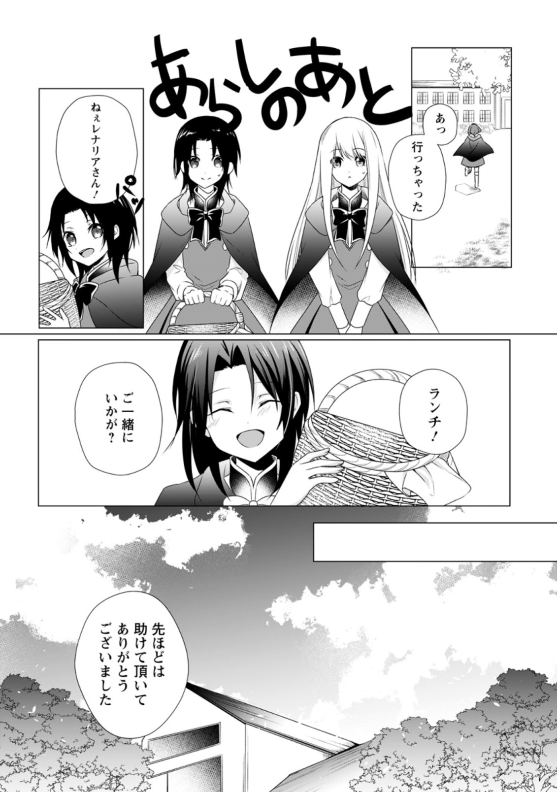 ZENSEI SEIJO HA TE WO NUKITAI YO KIYOKI (MANGA) - raw - Chapter 7.3 - https://jpdd.ccdd.to/JPDD/zenseiseijohatewonukitaiyokiyokimanga/170161/tgb3kcwbjn3.jpg
