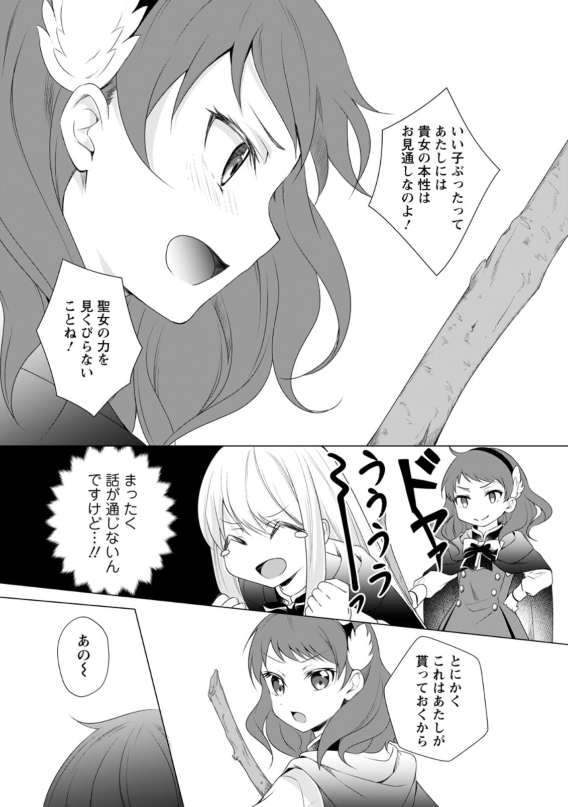 ZENSEI SEIJO HA TE WO NUKITAI YO KIYOKI (MANGA) - raw - Chapter 7.3 - https://jpdd.ccdd.to/JPDD/zenseiseijohatewonukitaiyokiyokimanga/170161/uabsdwymhb1.jpg