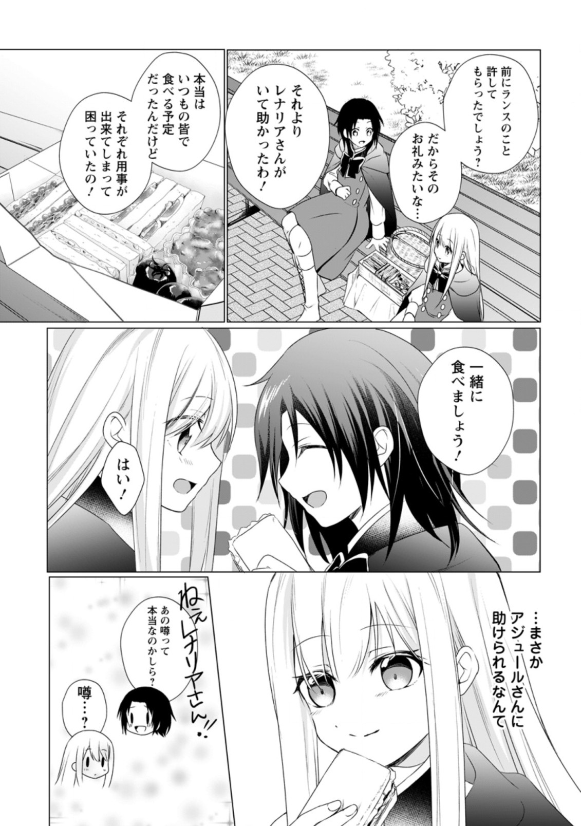 ZENSEI SEIJO HA TE WO NUKITAI YO KIYOKI (MANGA) - raw - Chapter 7.3 - https://jpdd.ccdd.to/JPDD/zenseiseijohatewonukitaiyokiyokimanga/170161/va2kcdlkie2.jpg